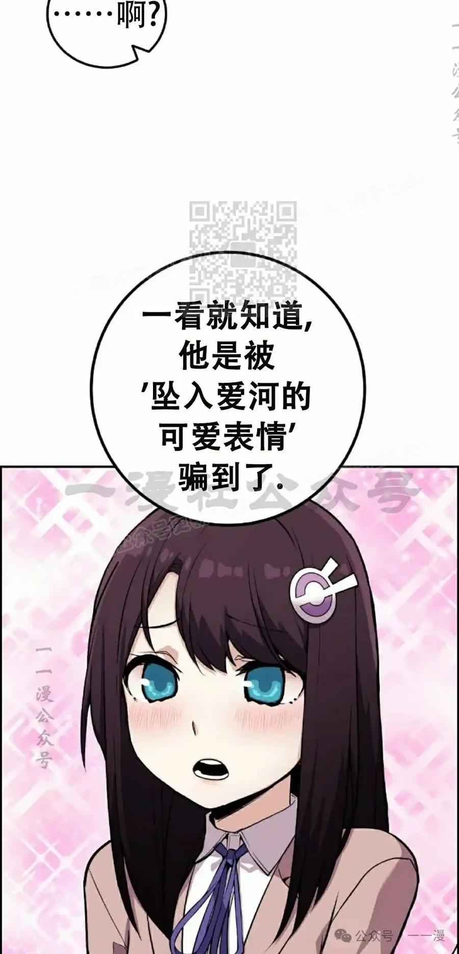 漫画里的罗康林 第47集 第16页