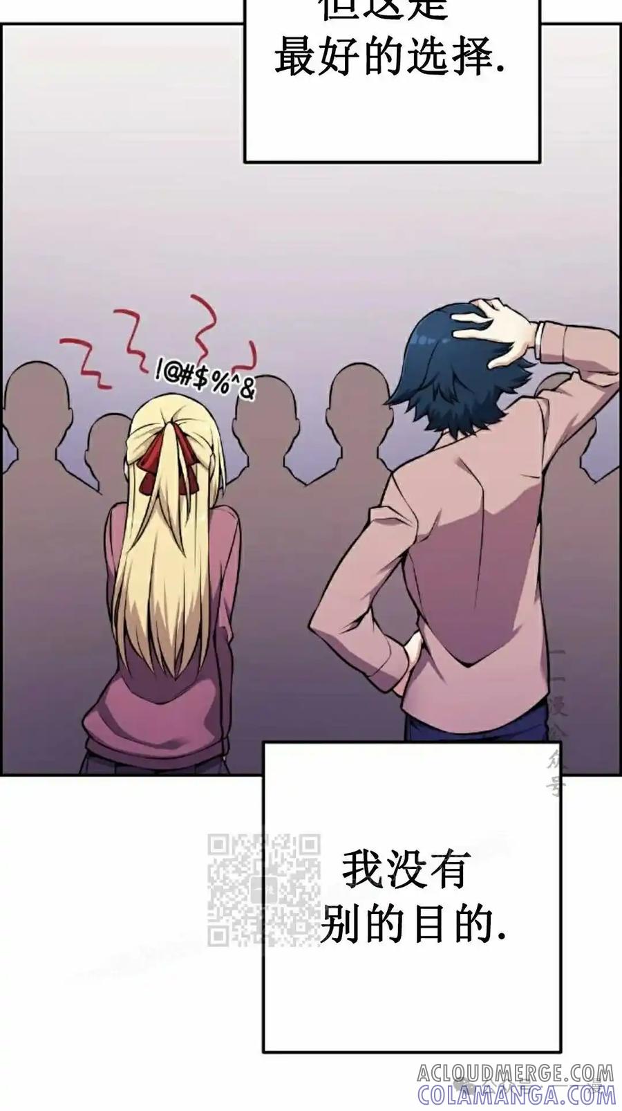 漫画里的罗康林 第47集 第93页