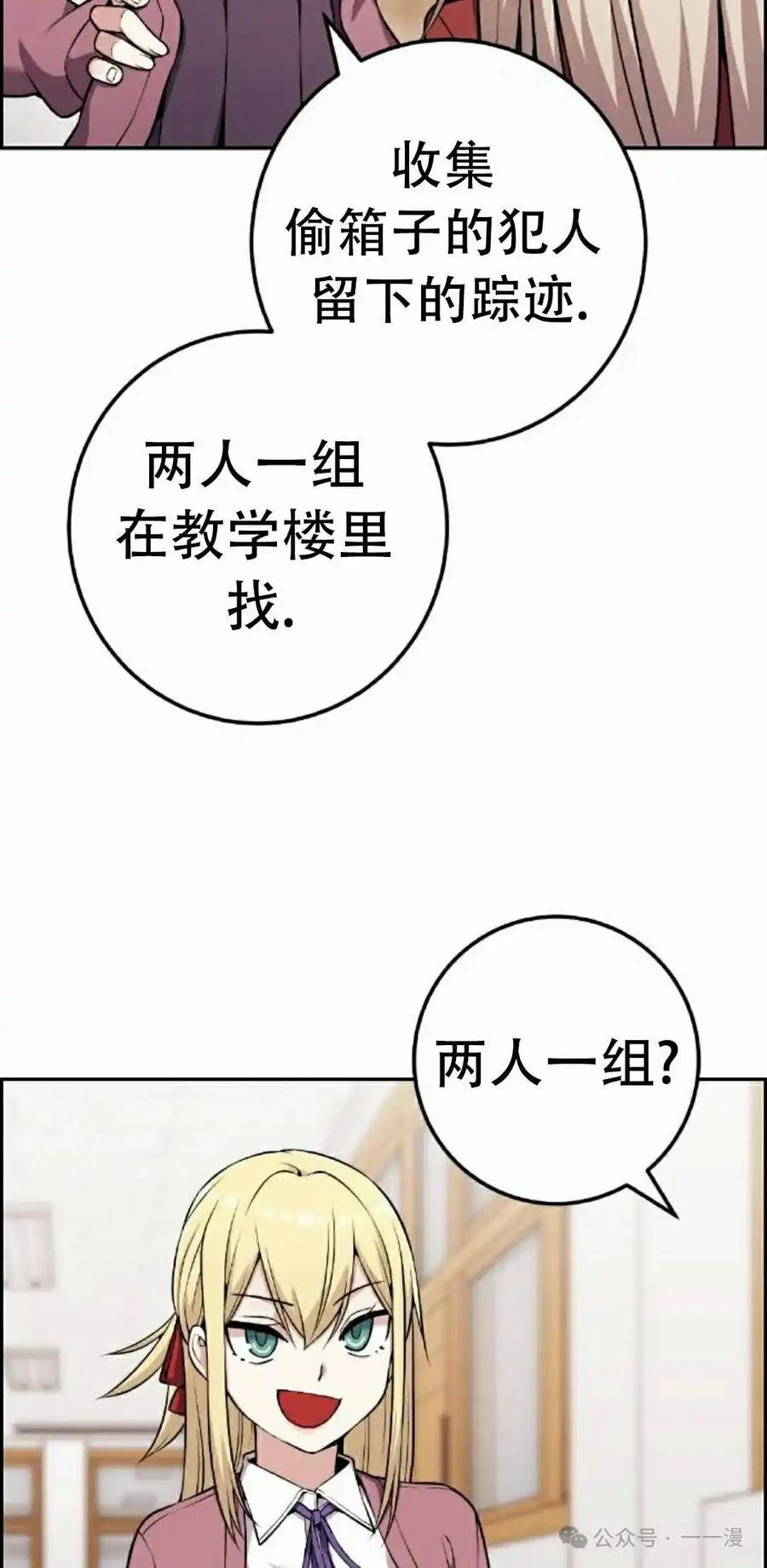 漫画里的罗康林 第47集 第48页
