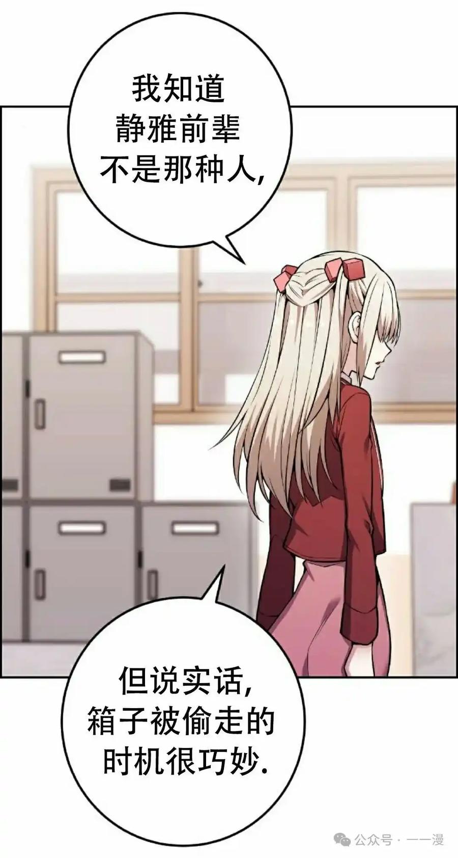 漫画里的罗康林 第47集 第58页