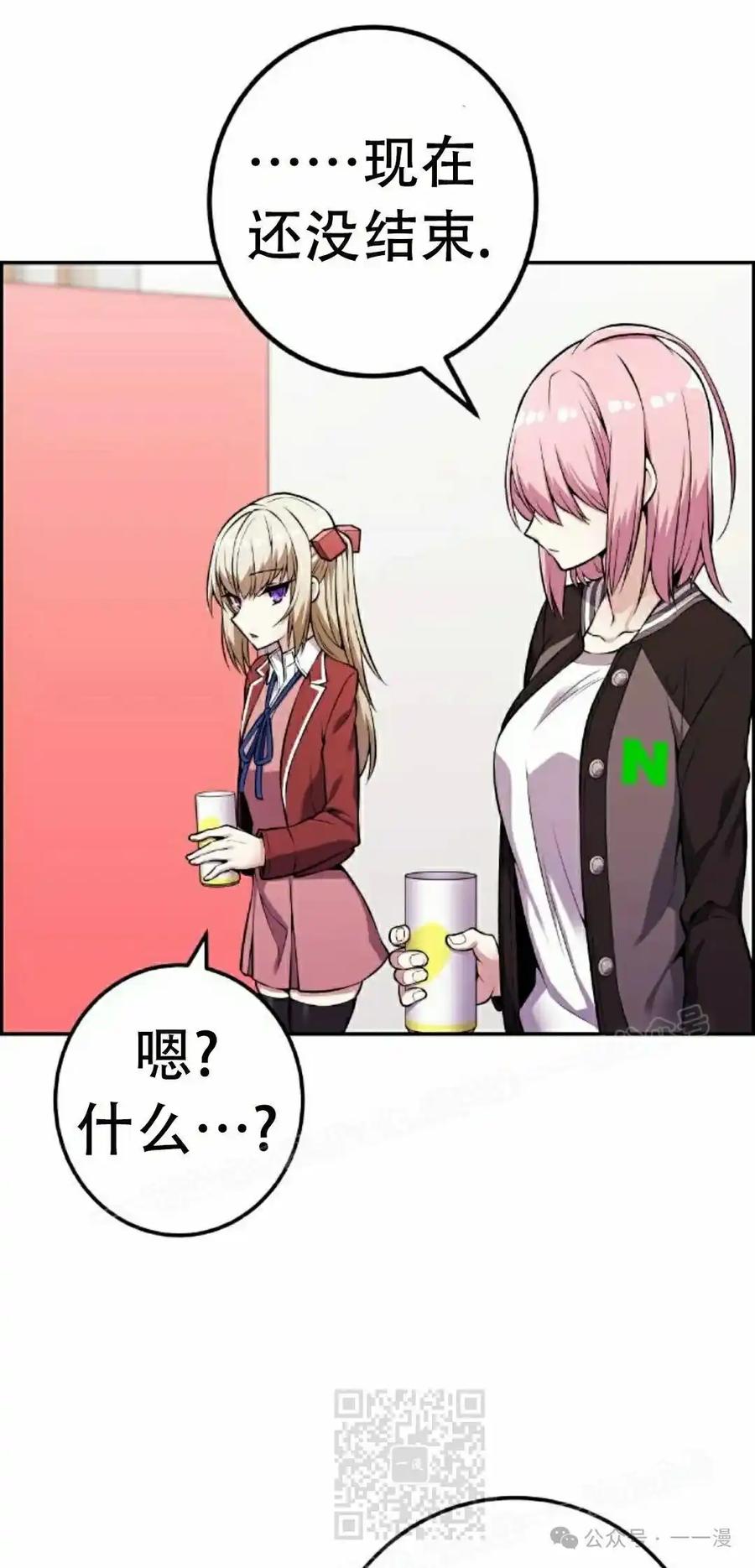 漫画里的罗康林 第47集 第19页