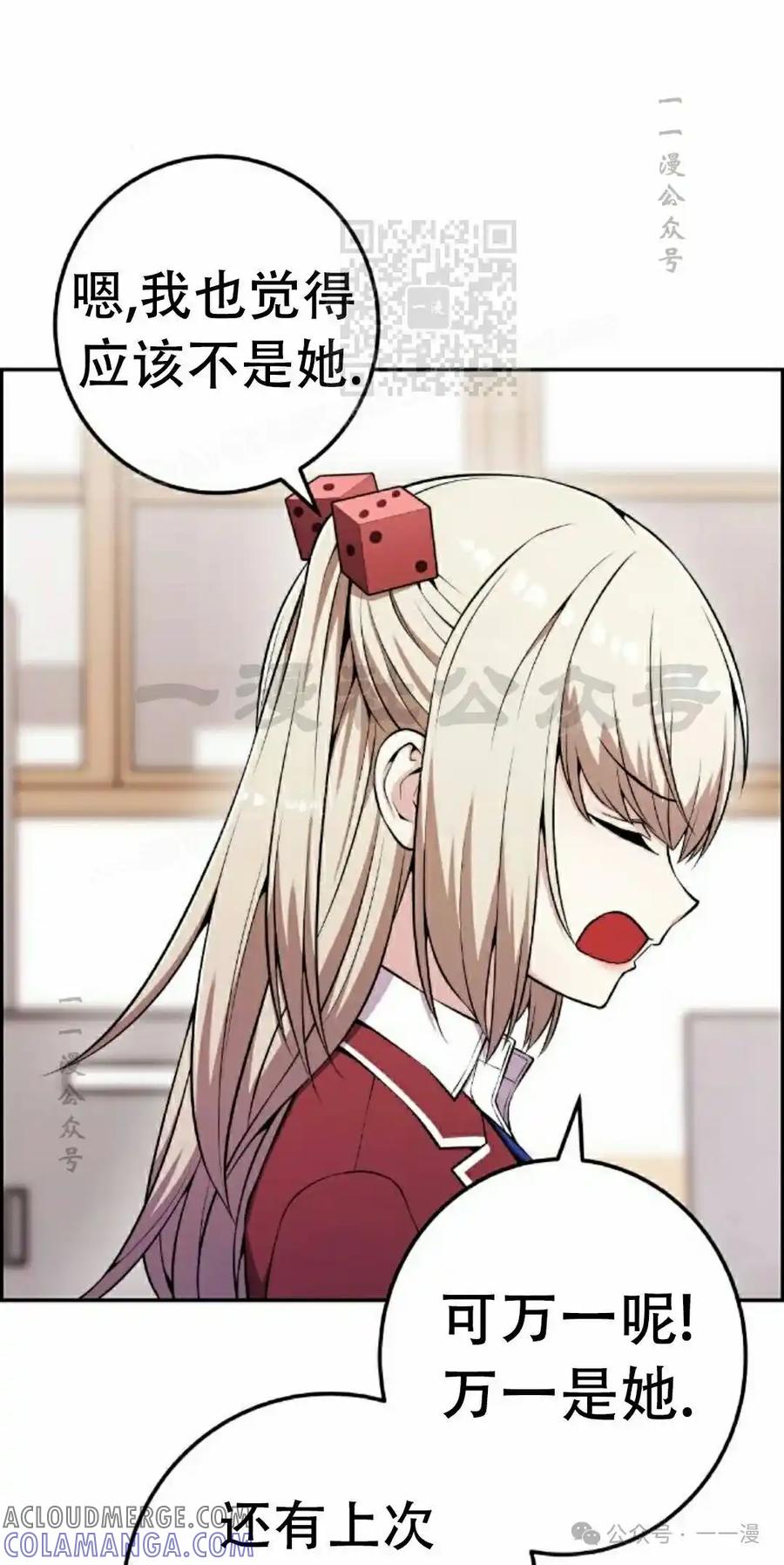 漫画里的罗康林 第47集 第61页