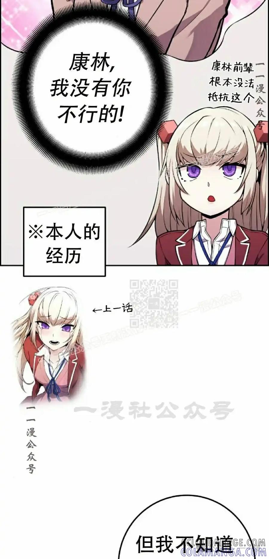 漫画里的罗康林 第47集 第17页