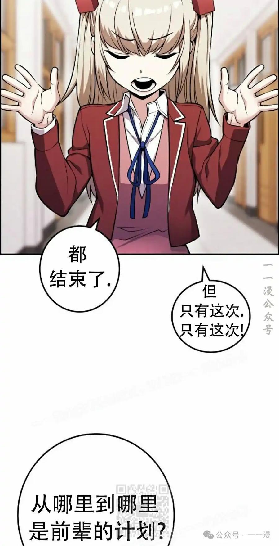 漫画里的罗康林 第47集 第79页