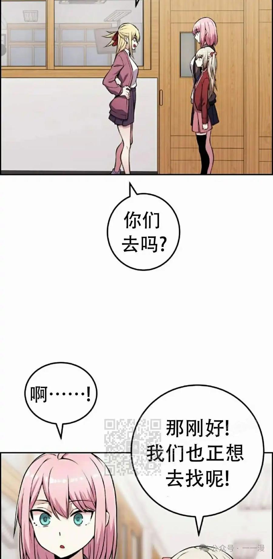 漫画里的罗康林 第47集 第43页