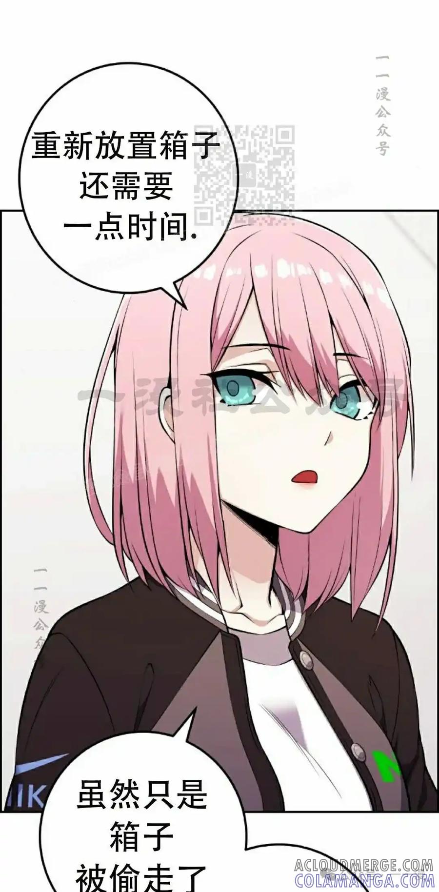 漫画里的罗康林 第47集 第21页