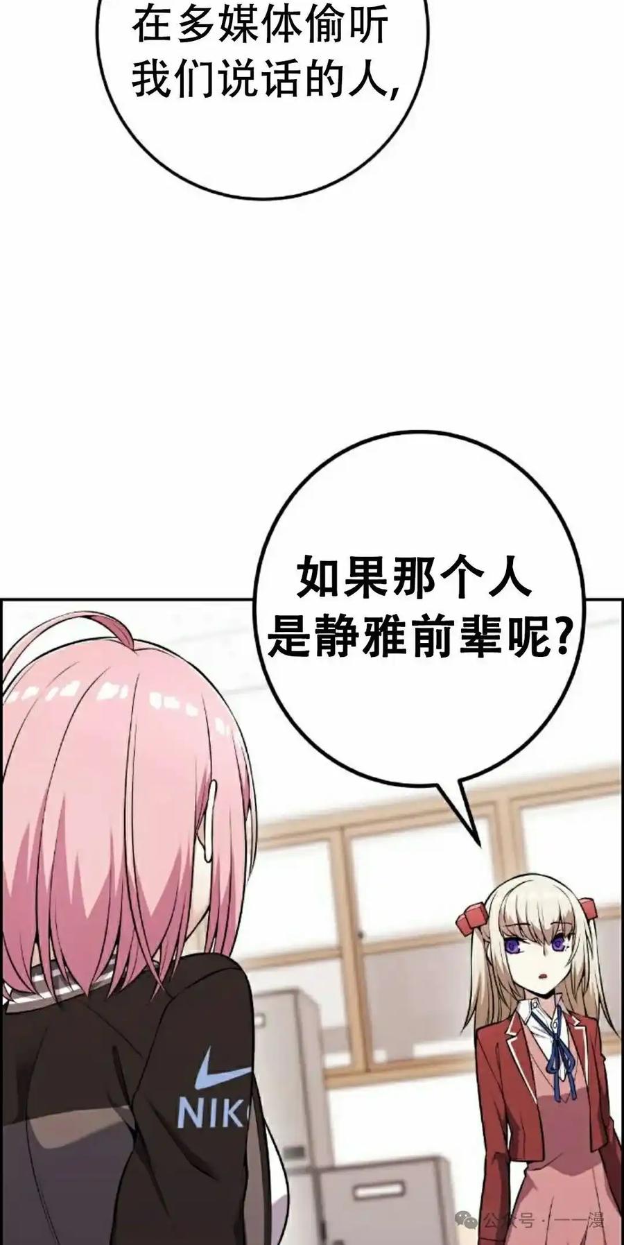 漫画里的罗康林 第47集 第62页