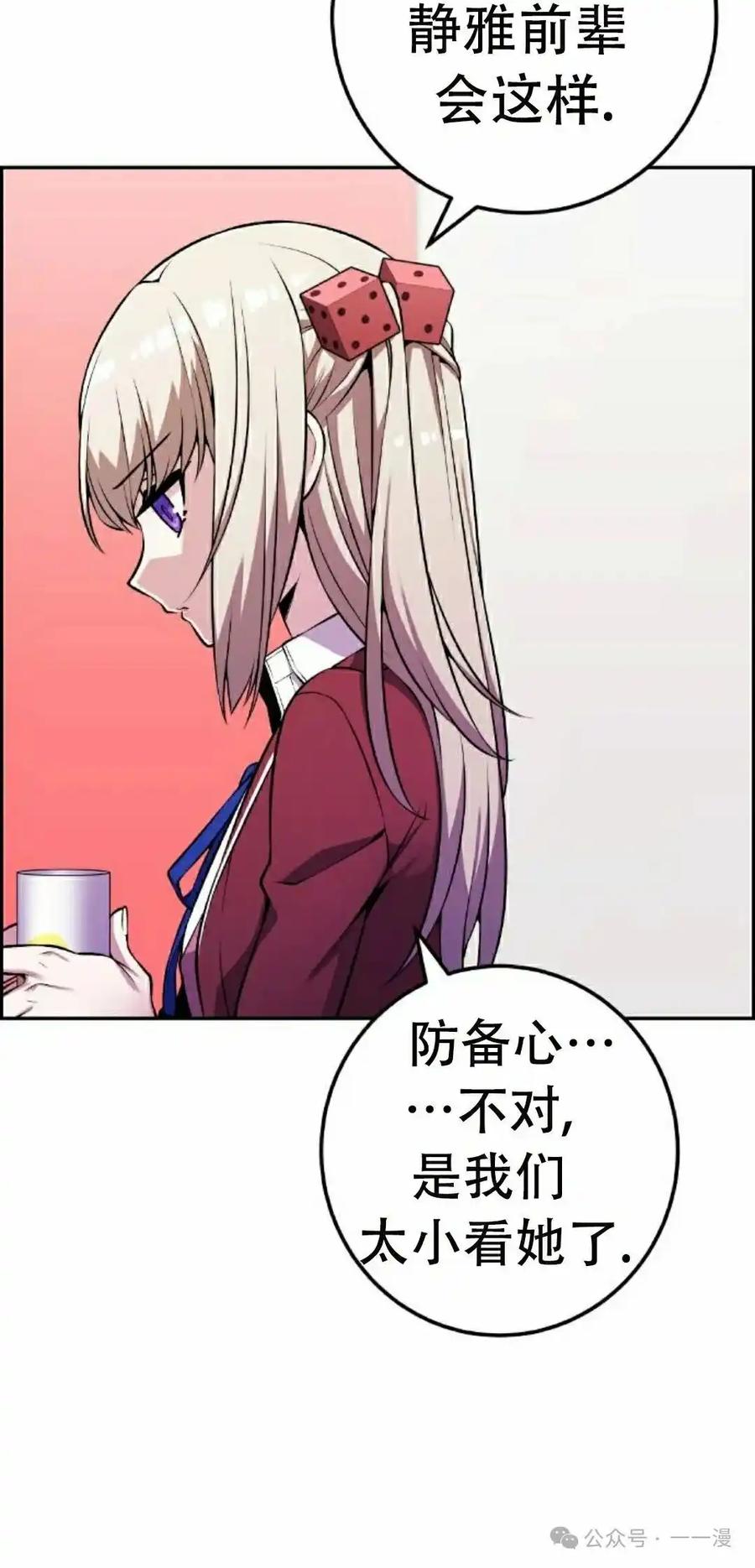 漫画里的罗康林 第47集 第18页