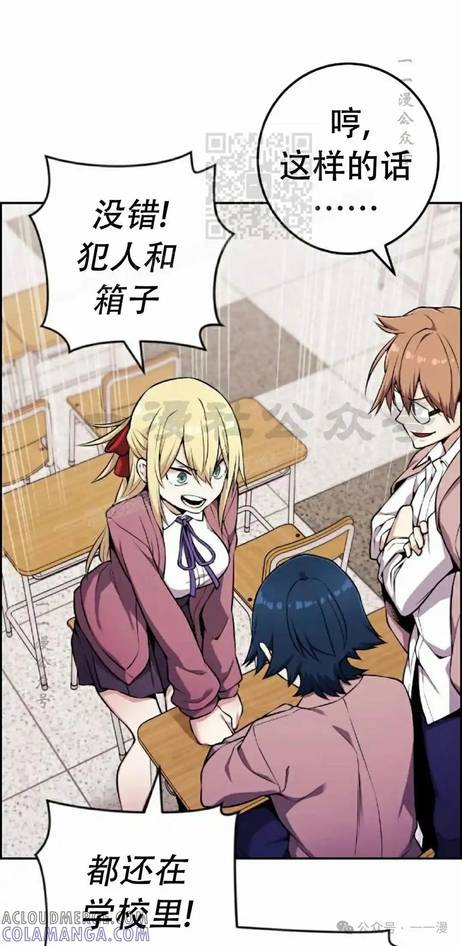 漫画里的罗康林 第47集 第41页