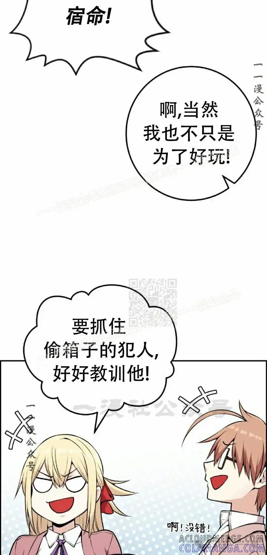漫画里的罗康林 第47集 第37页