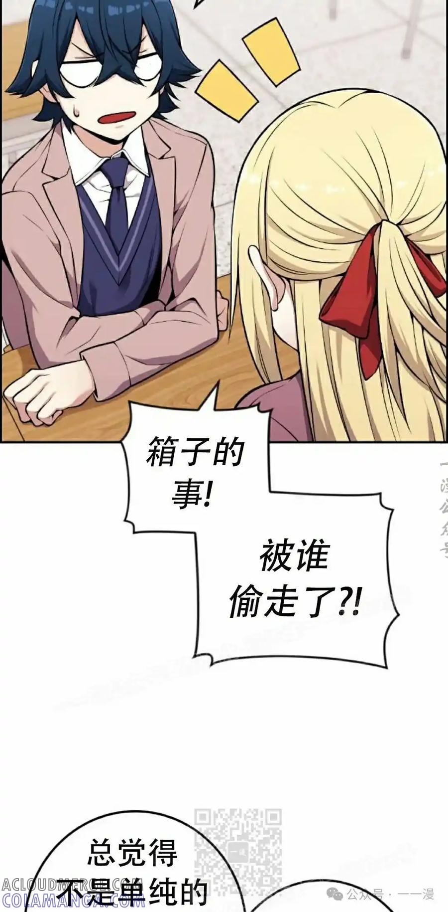 漫画里的罗康林 第47集 第29页