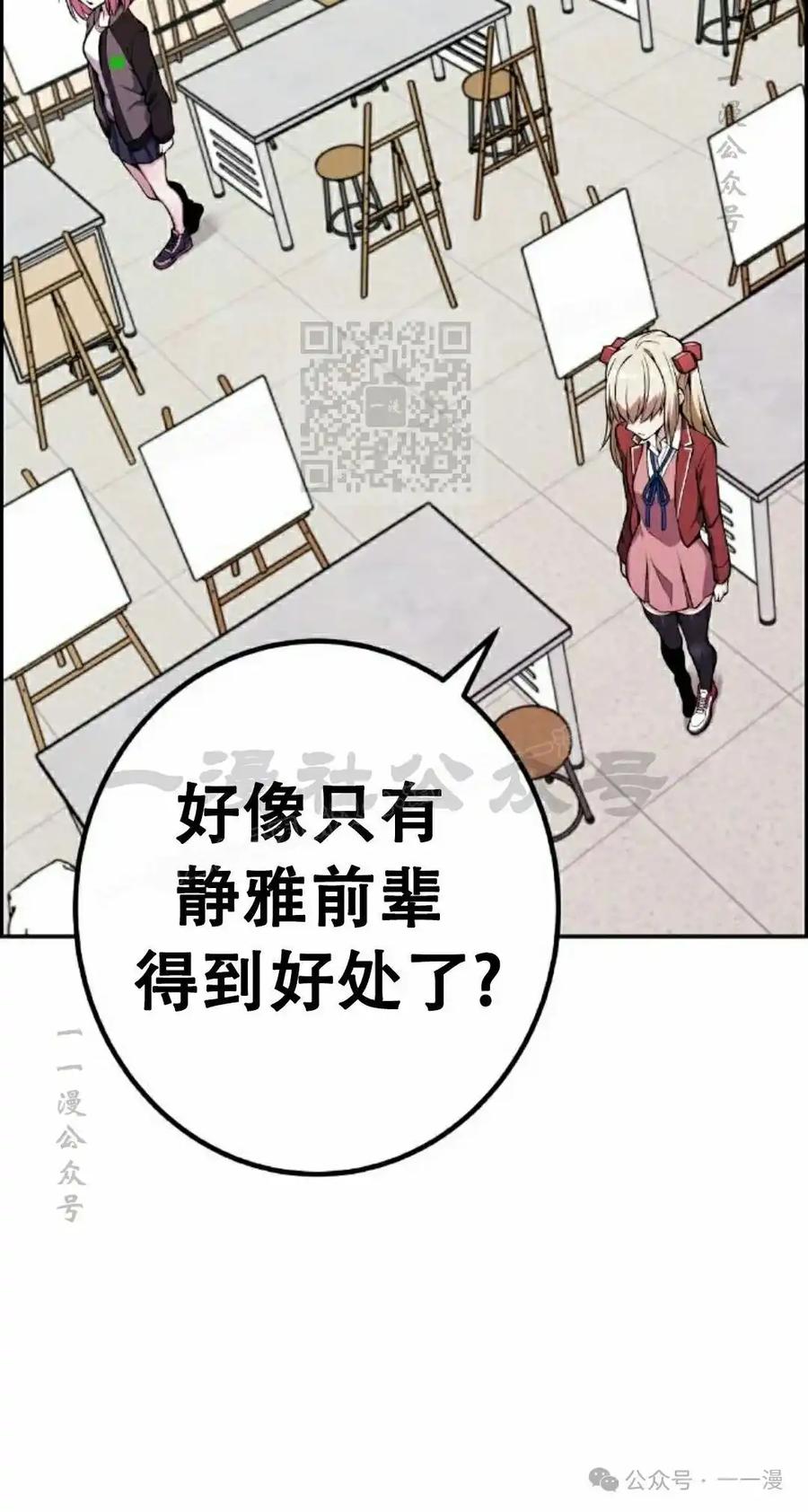 漫画里的罗康林 第47集 第56页
