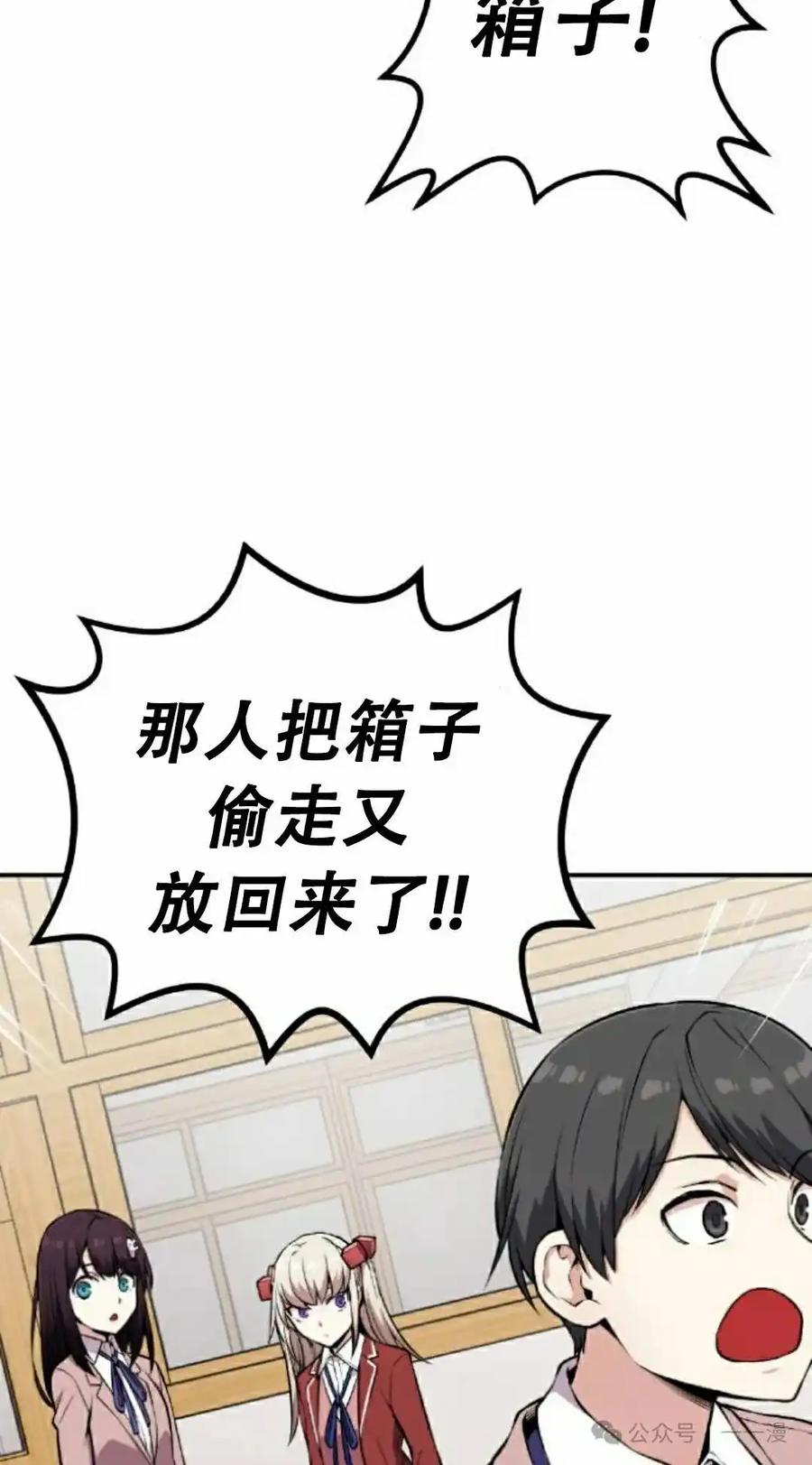 漫画里的罗康林 第47集 第82页
