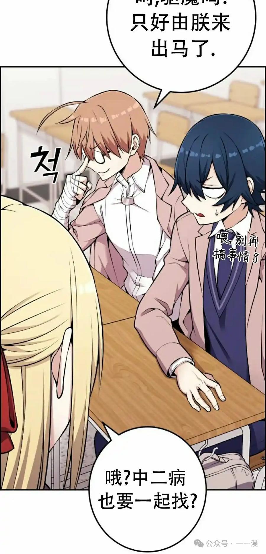 漫画里的罗康林 第47集 第35页