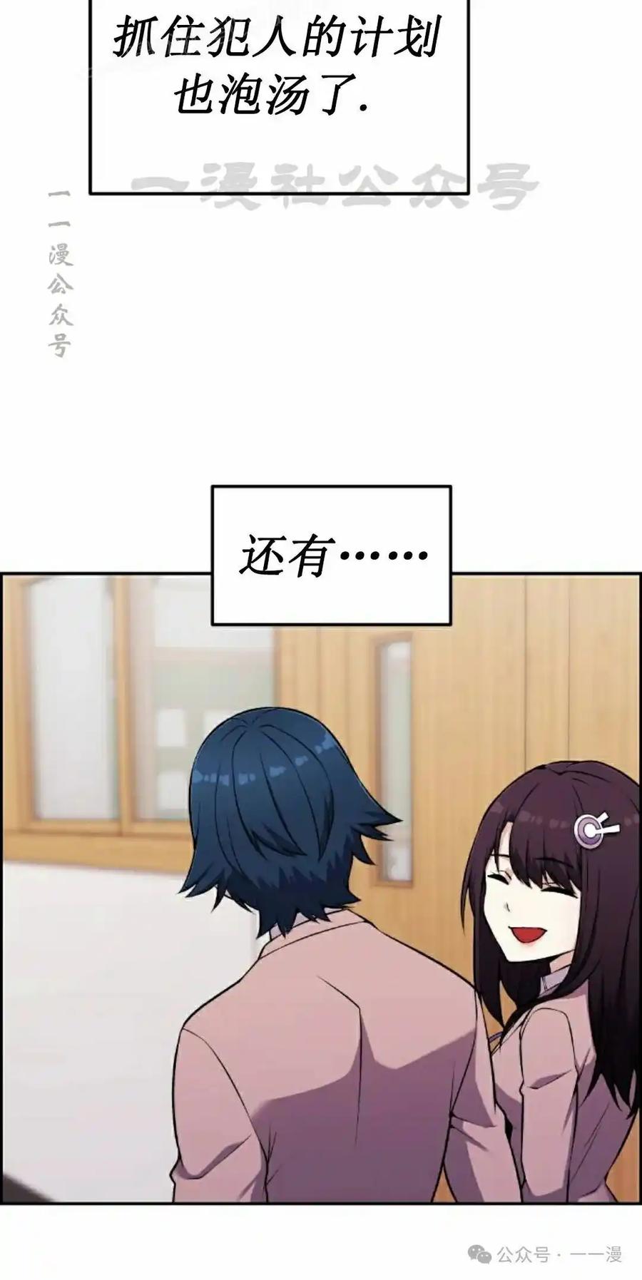 漫画里的罗康林 第47集 第70页