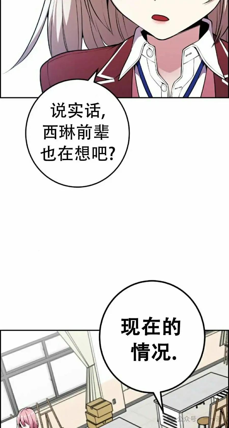 漫画里的罗康林 第47集 第55页