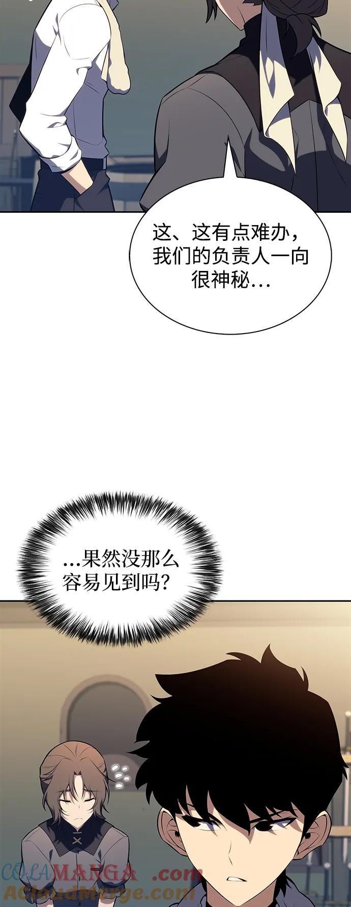 《公爵家的重生暗杀者》第47话 兰布斯塔之笼（4） 第93页