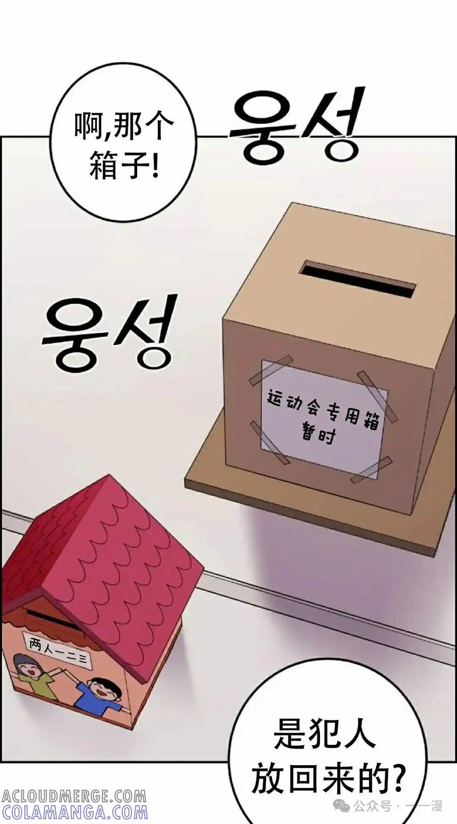 漫画里的罗康林 第47集 第85页