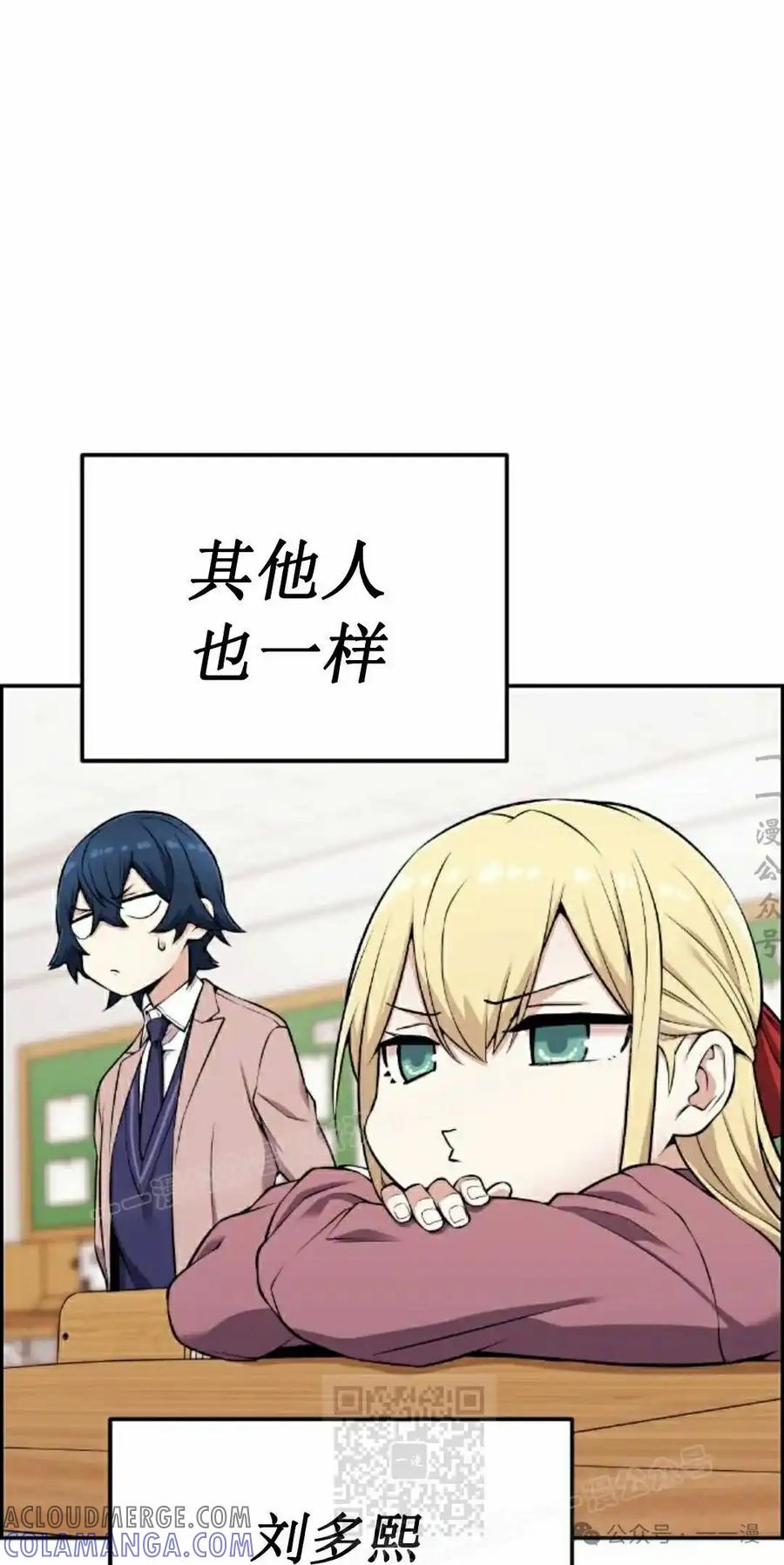 漫画里的罗康林 第47集 第69页