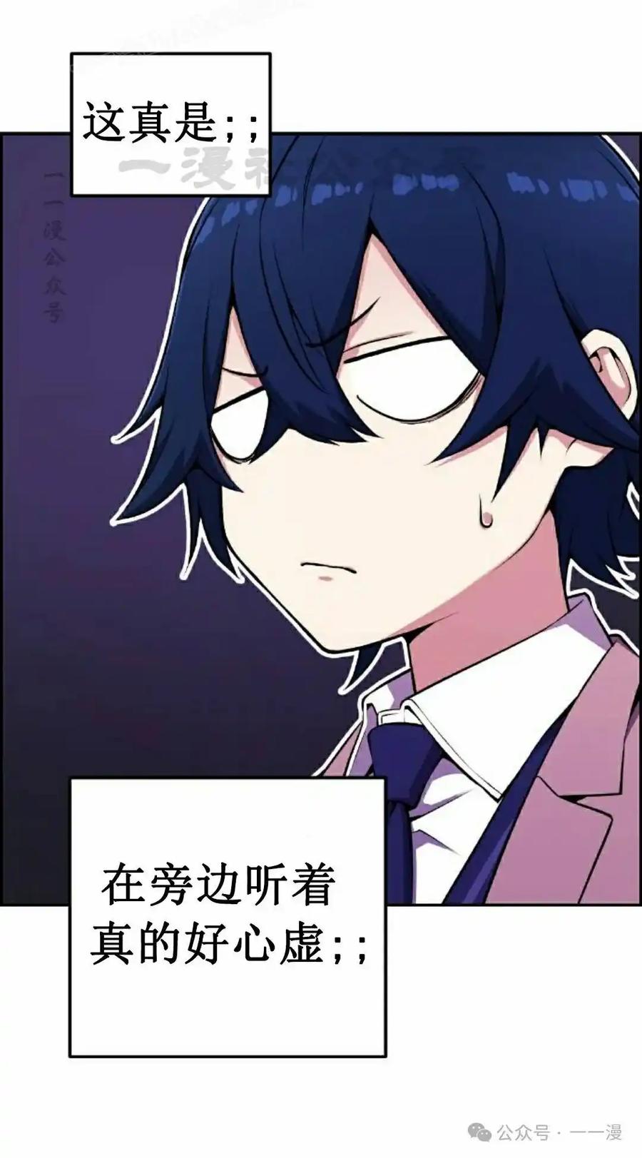 漫画里的罗康林 第47集 第90页