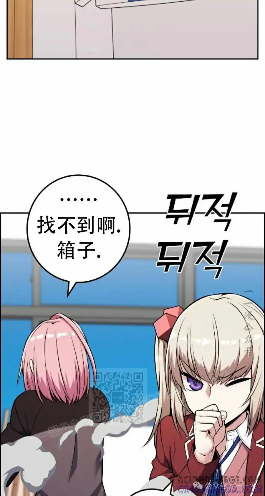 漫画里的罗康林 第47集 第53页