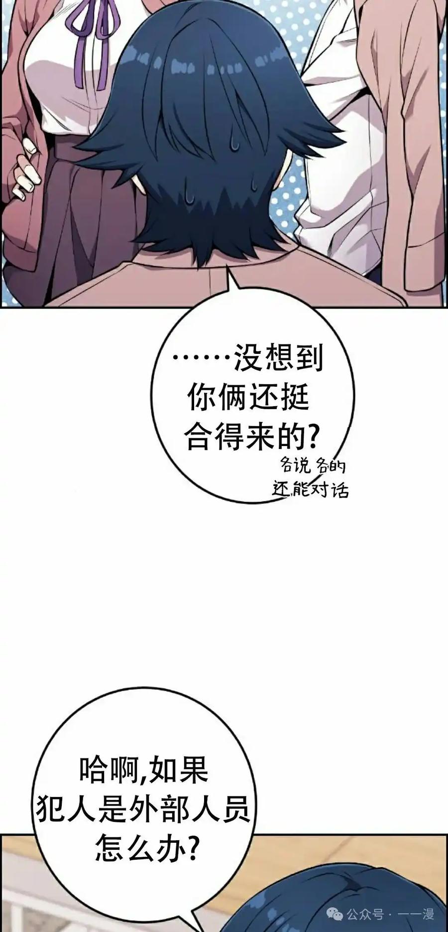 漫画里的罗康林 第47集 第38页