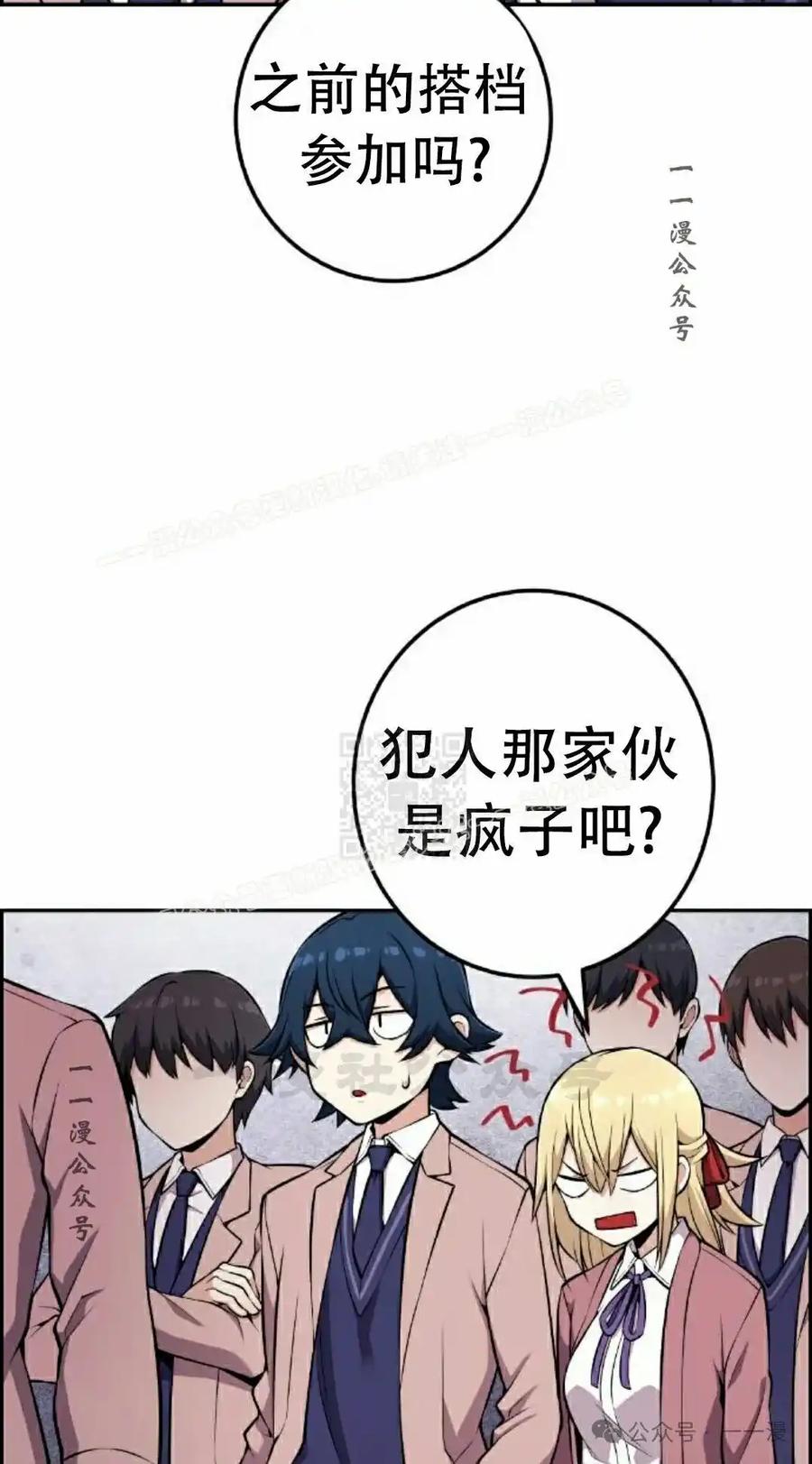 漫画里的罗康林 第47集 第87页