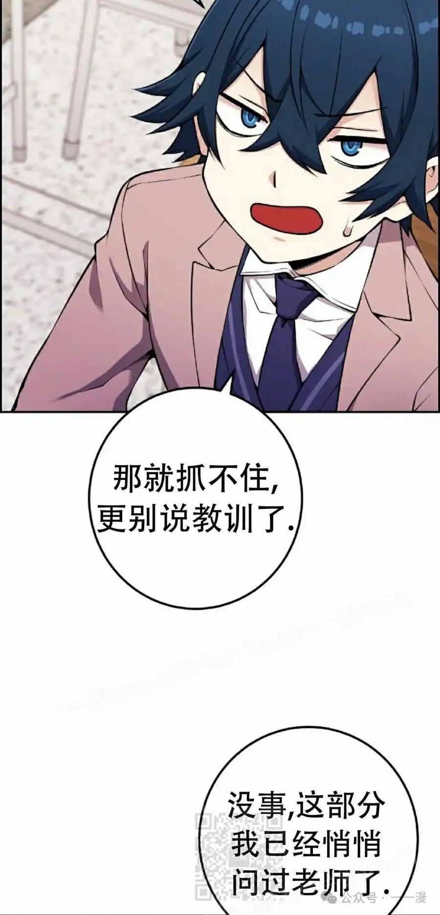 漫画里的罗康林 第47集 第39页