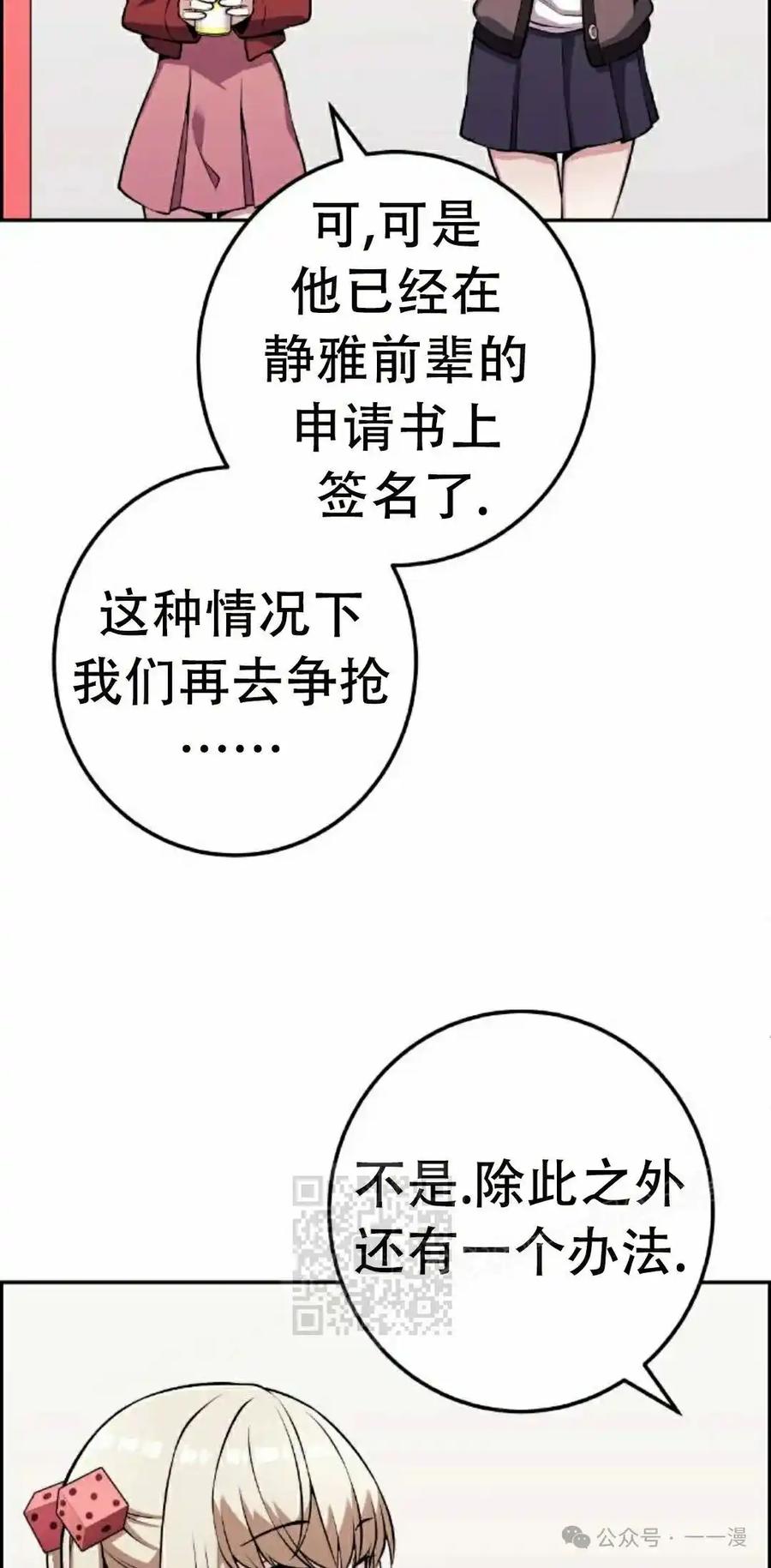 漫画里的罗康林 第47集 第23页