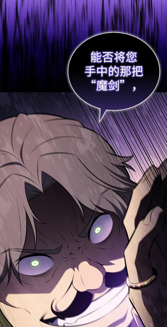 《公爵家的重生暗杀者》第47话 兰布斯塔之笼（4） 第98页