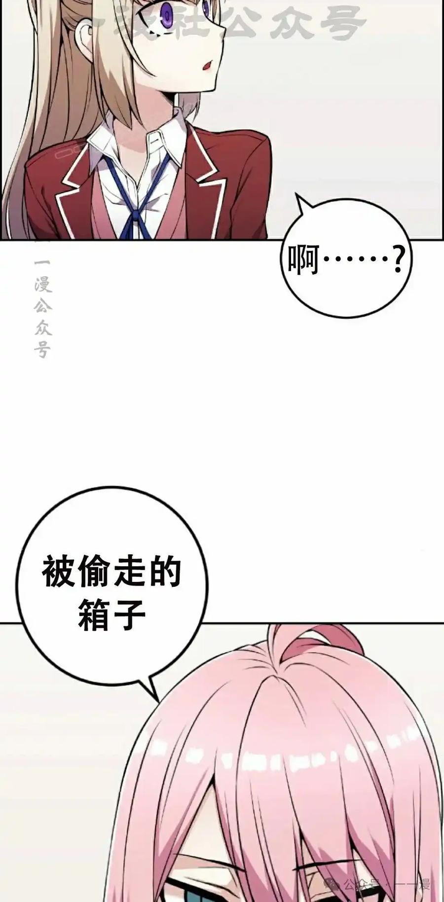 漫画里的罗康林 第47集 第24页