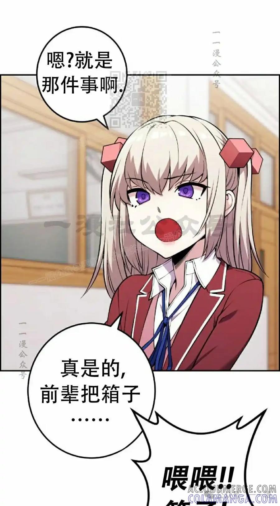 漫画里的罗康林 第47集 第81页