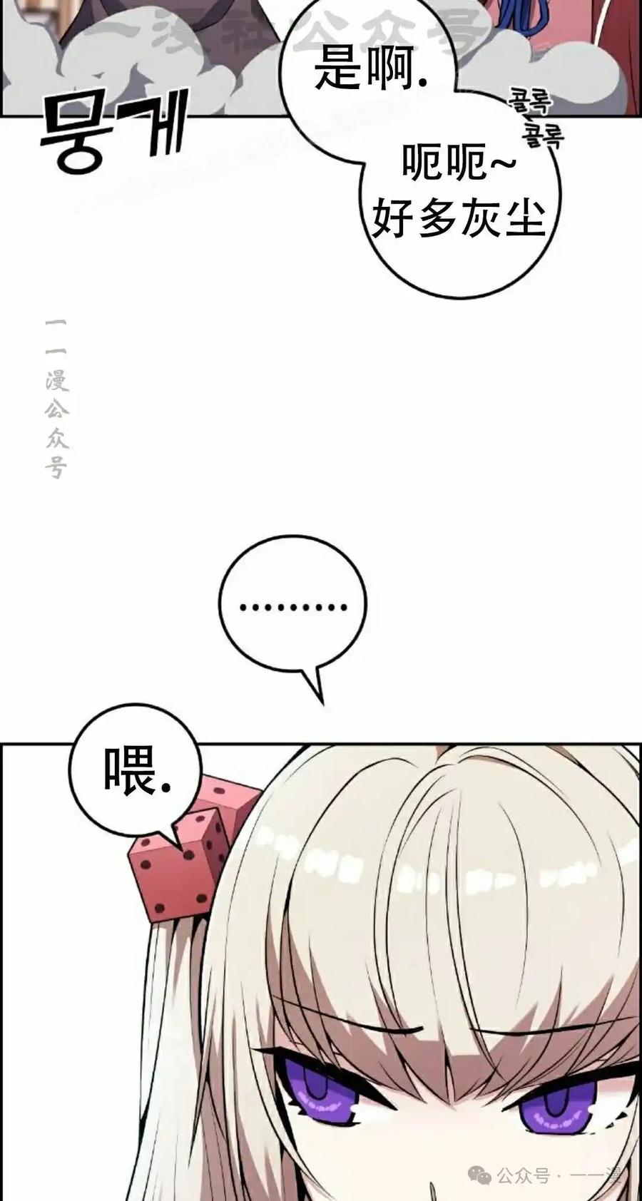 漫画里的罗康林 第47集 第54页