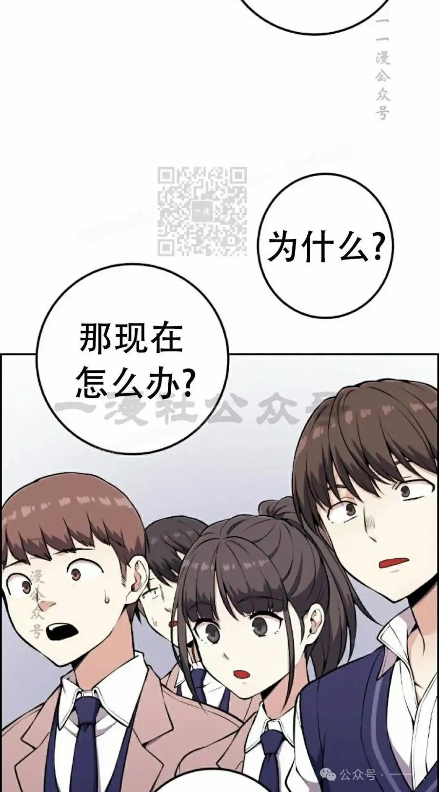 漫画里的罗康林 第47集 第86页