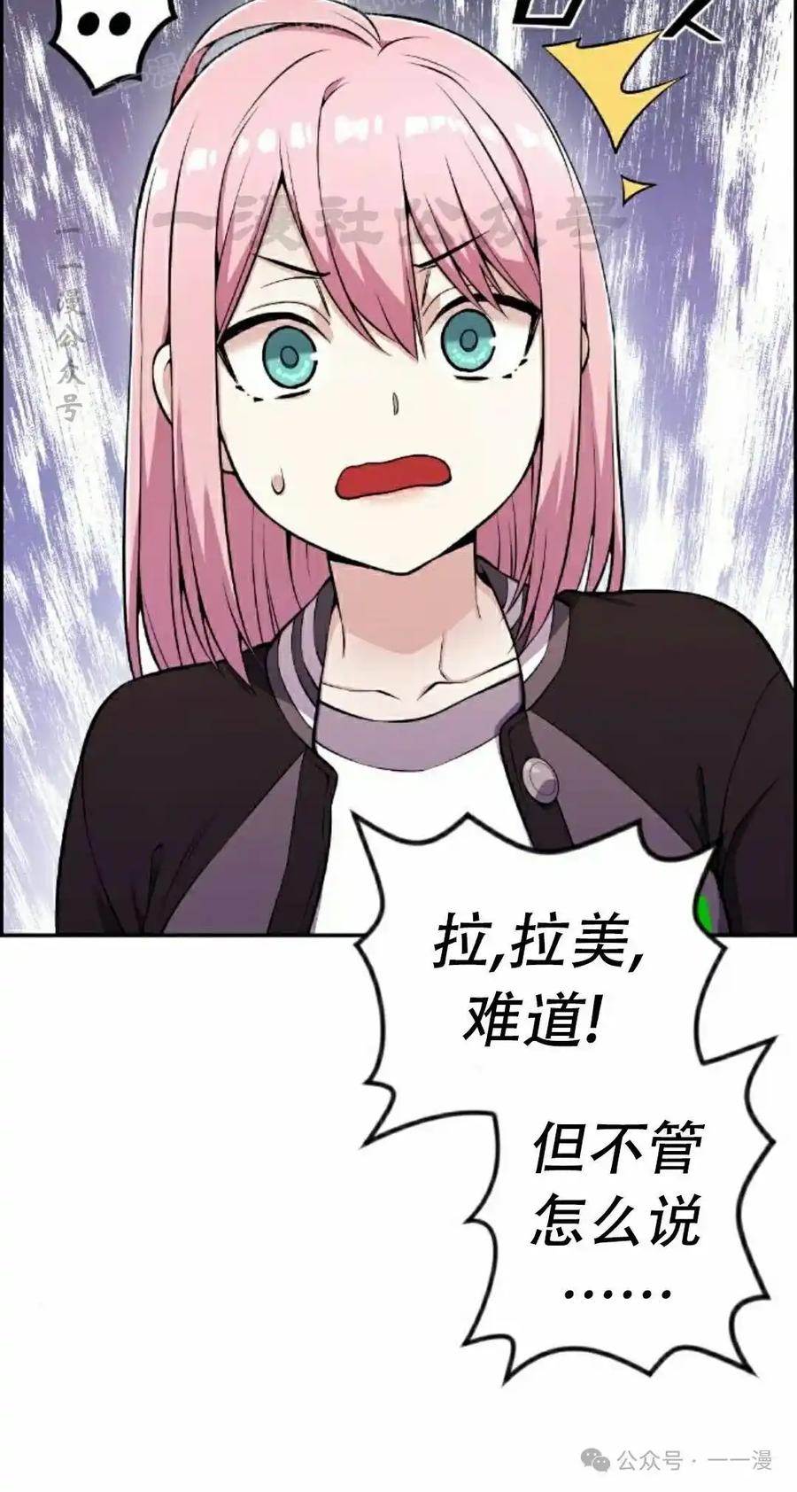 漫画里的罗康林 第47集 第60页