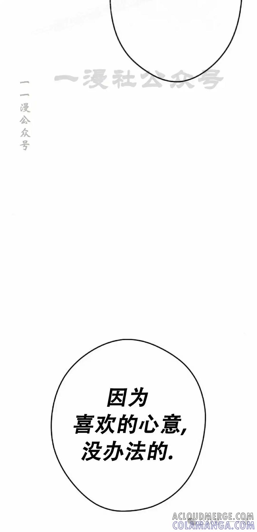 漫画里的罗康林 第48集 第70页