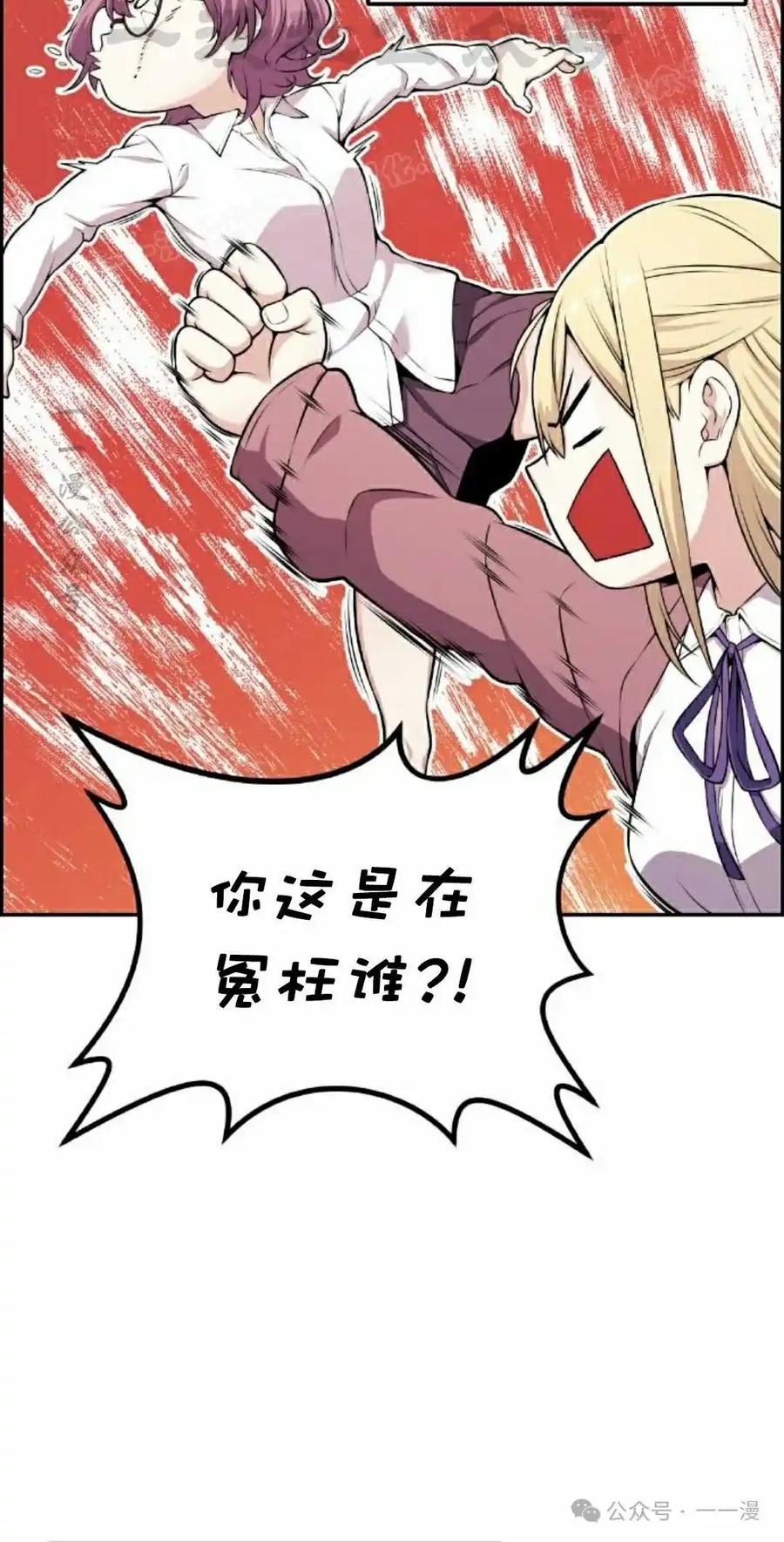漫画里的罗康林 第48集 第24页
