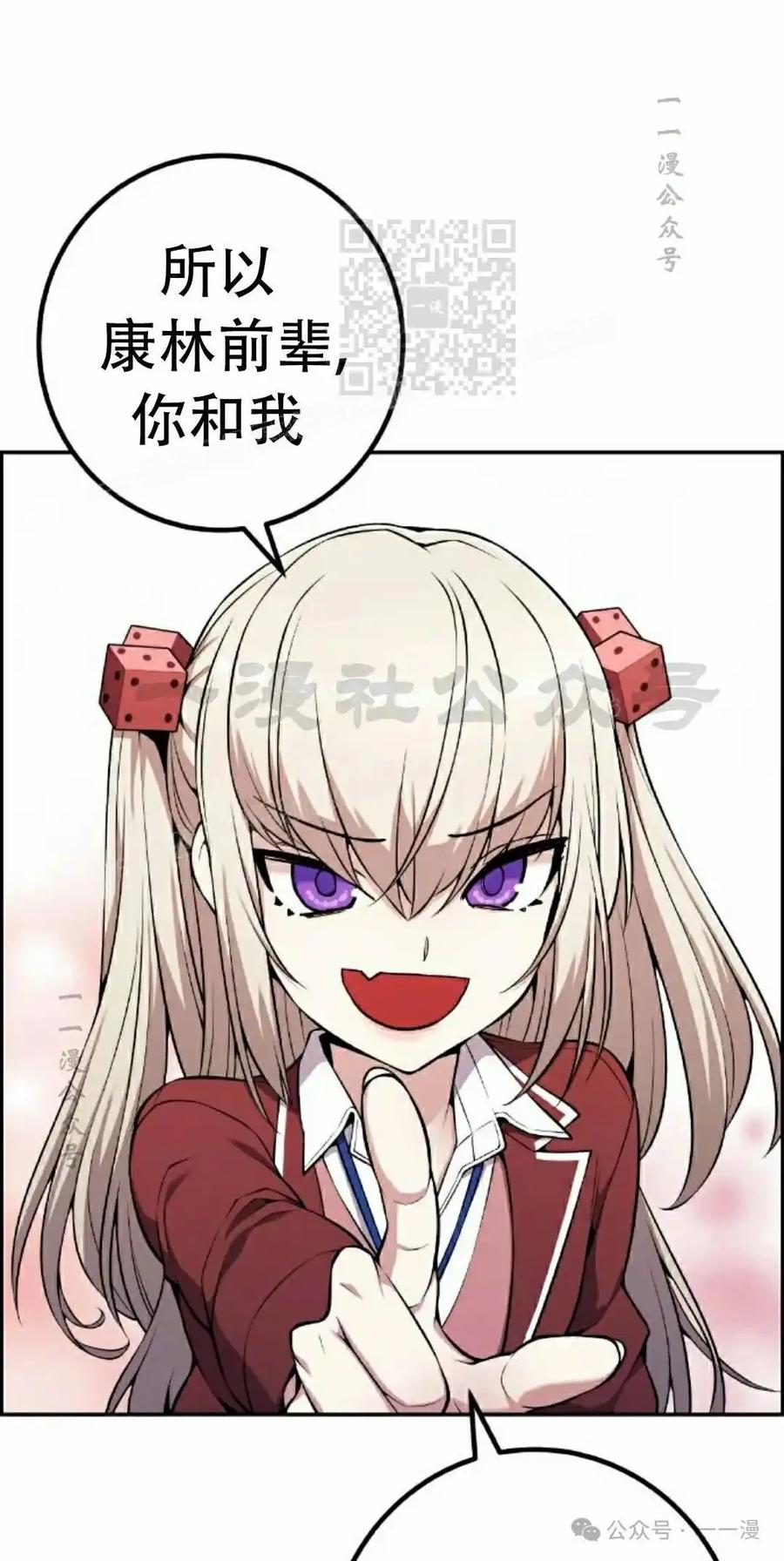 漫画里的罗康林 第48集 第81页
