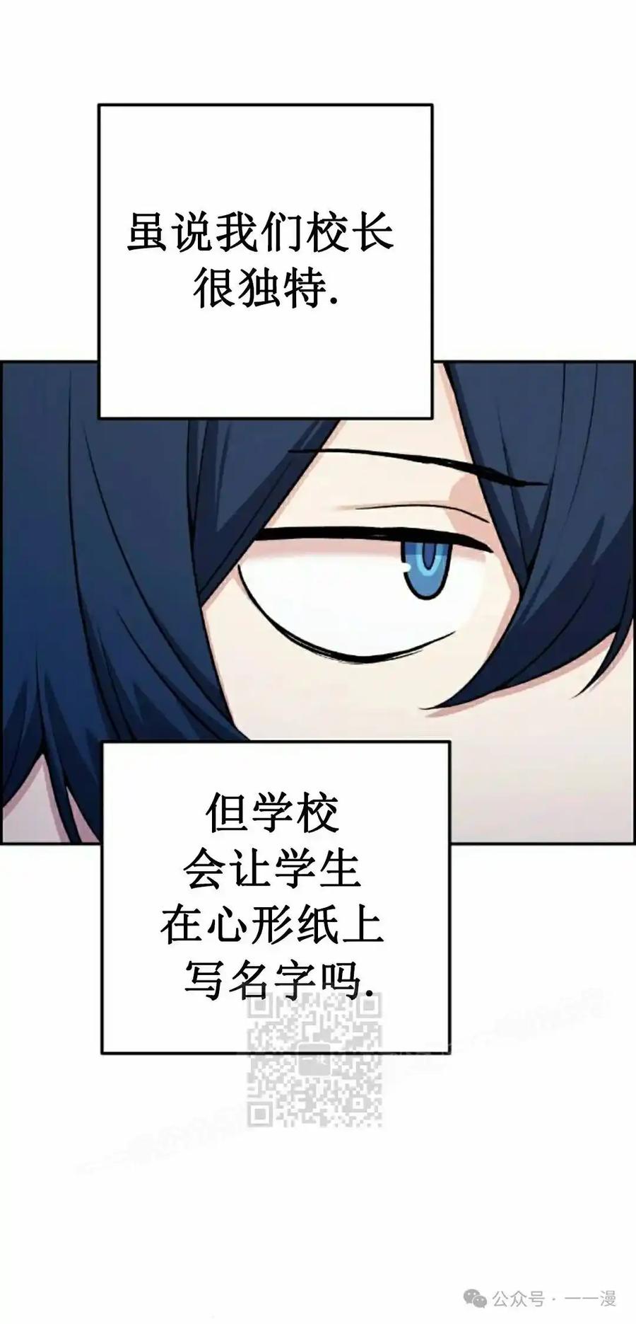 漫画里的罗康林 第48集 第3页