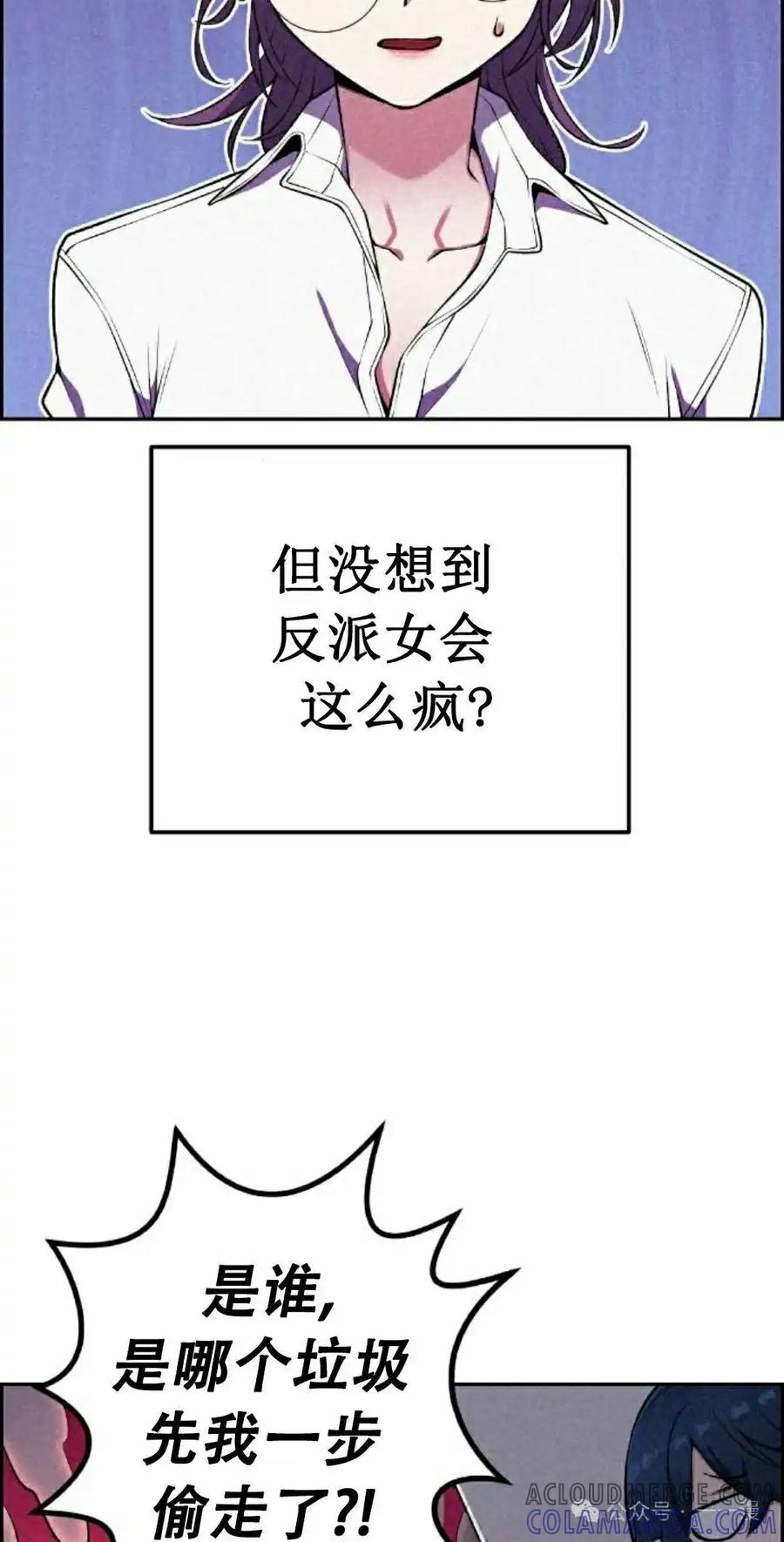 漫画里的罗康林 第48集 第28页