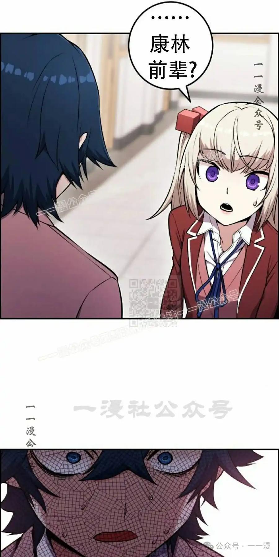 漫画里的罗康林 第48集 第87页