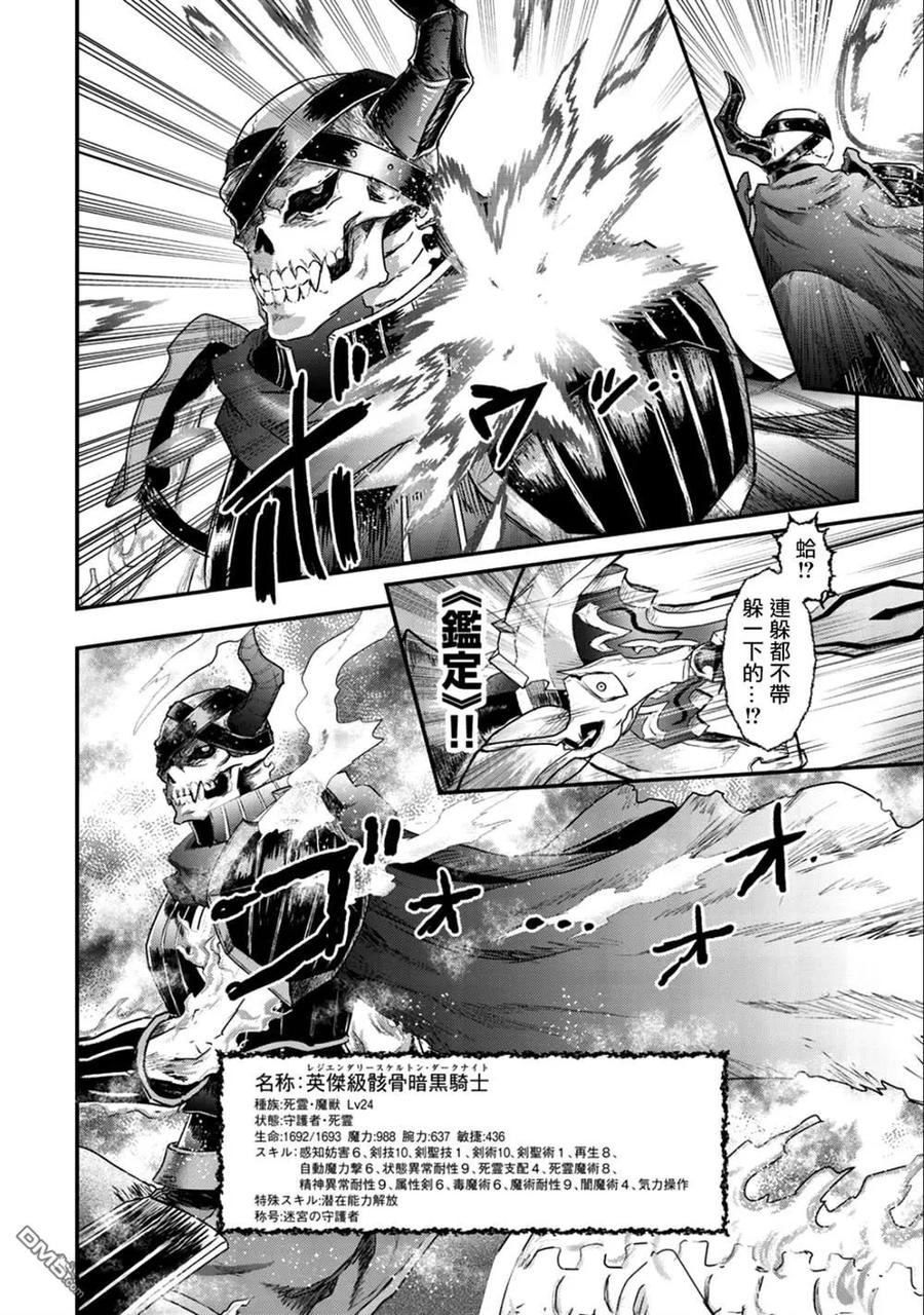 转生成为魔剑 第29话 第6页