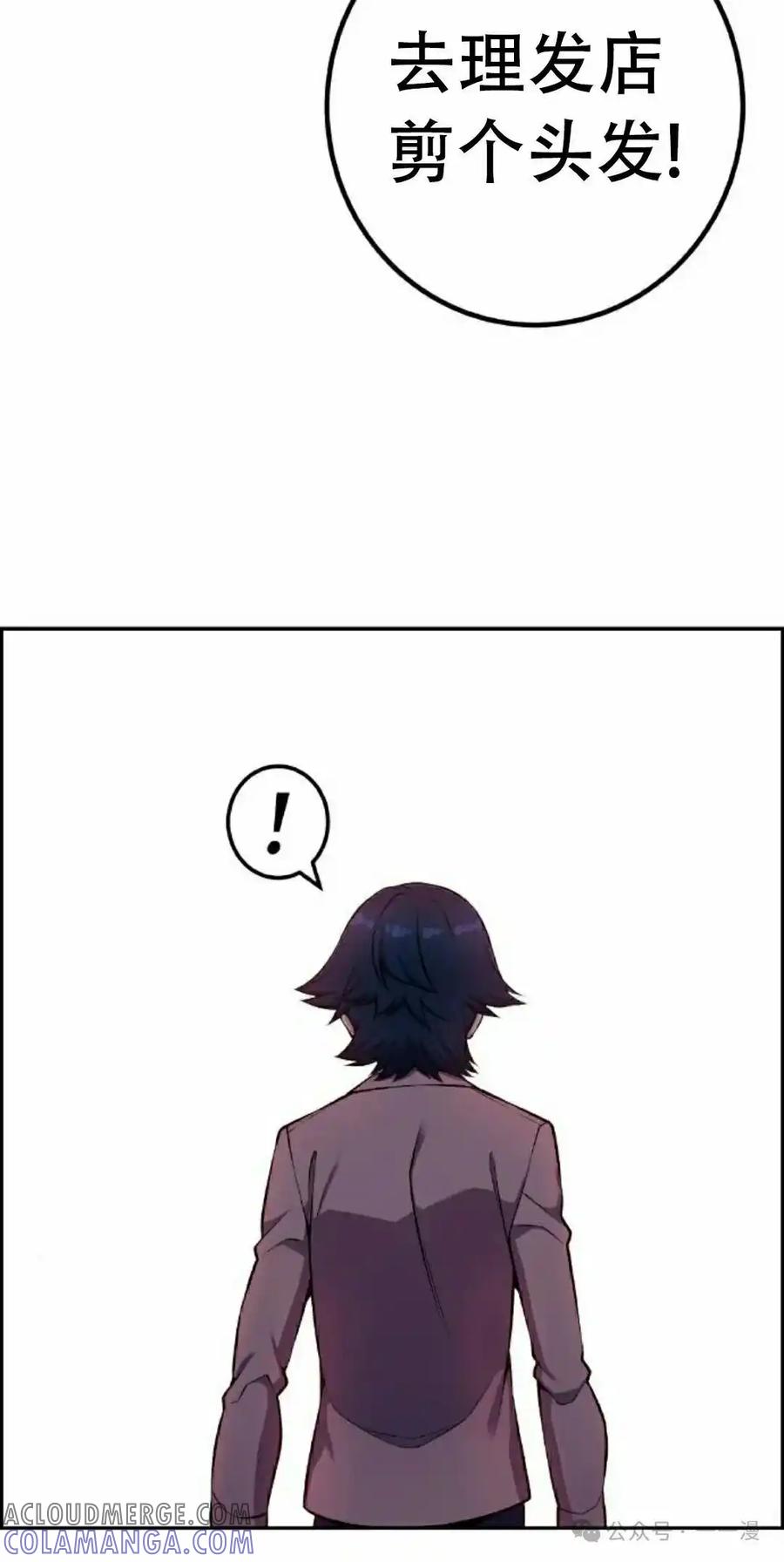 漫画里的罗康林 第48集 第82页