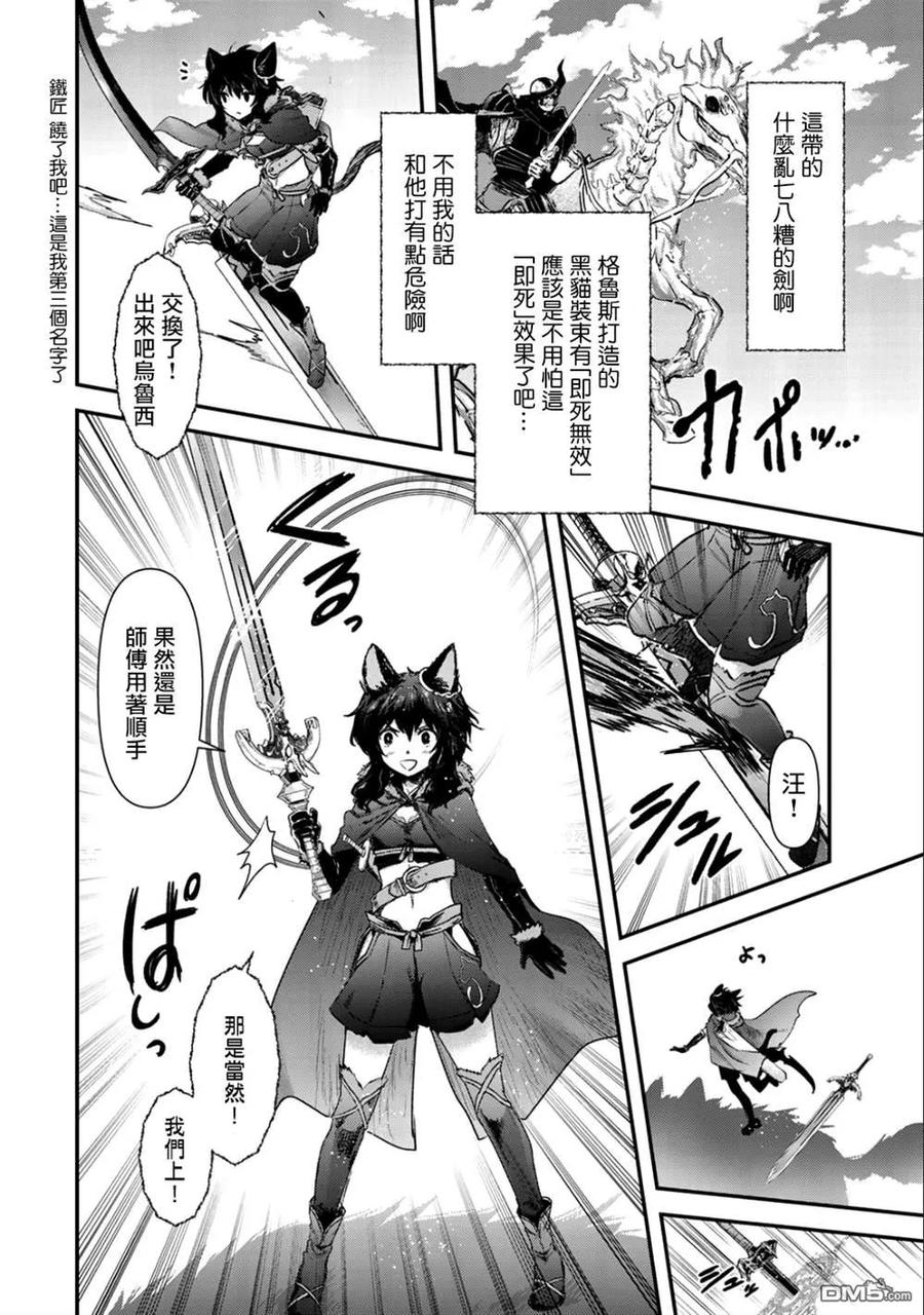 转生成为魔剑 第29话 第10页