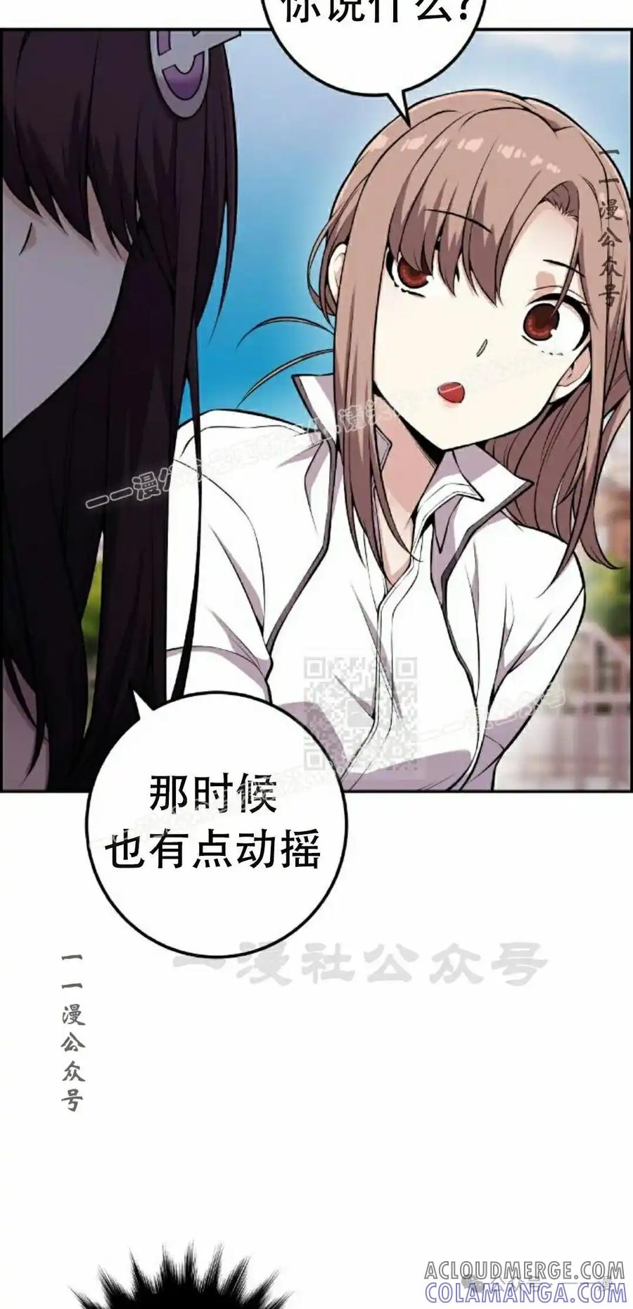 漫画里的罗康林 第48集 第67页
