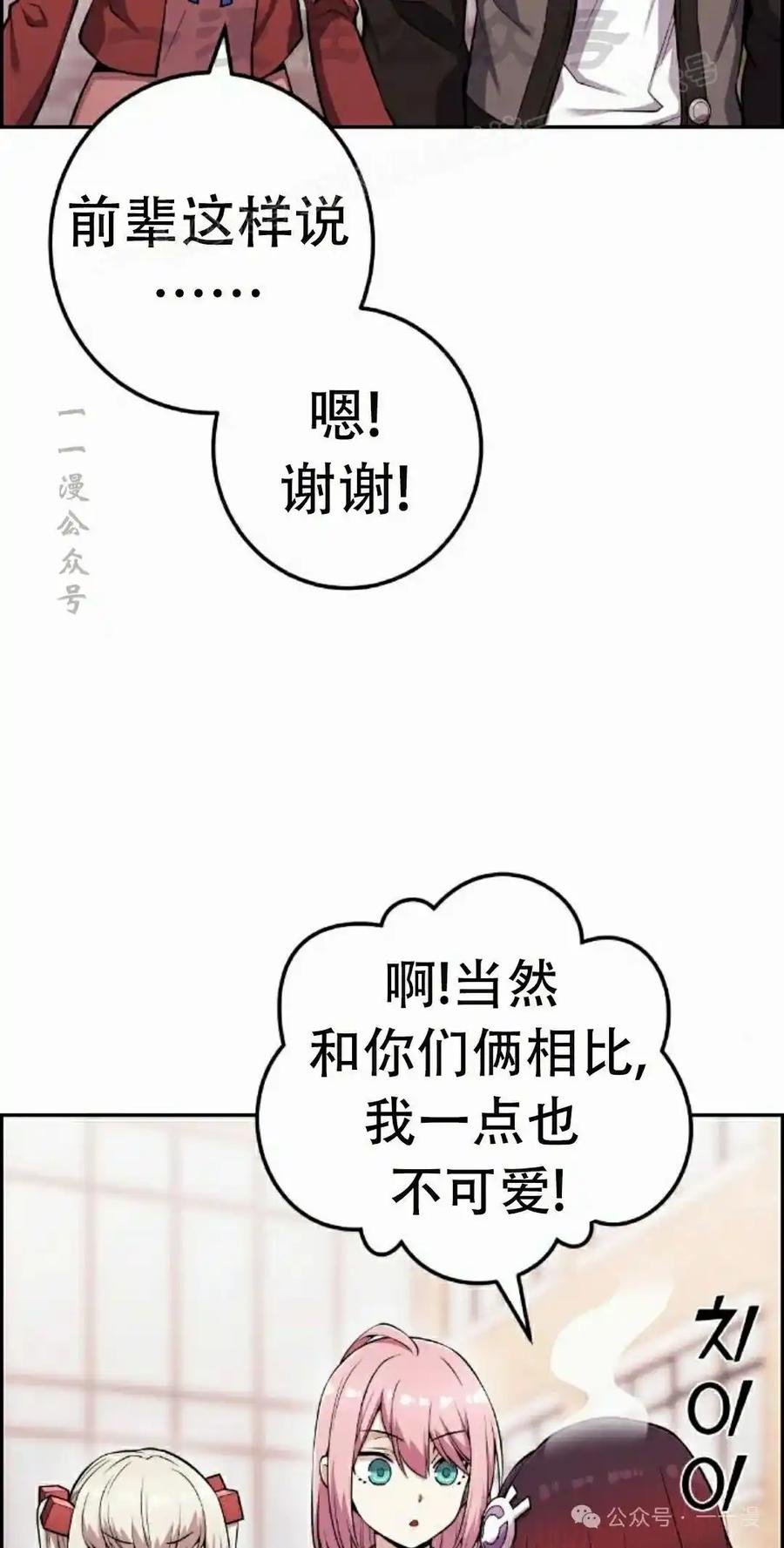 漫画里的罗康林 第48集 第54页