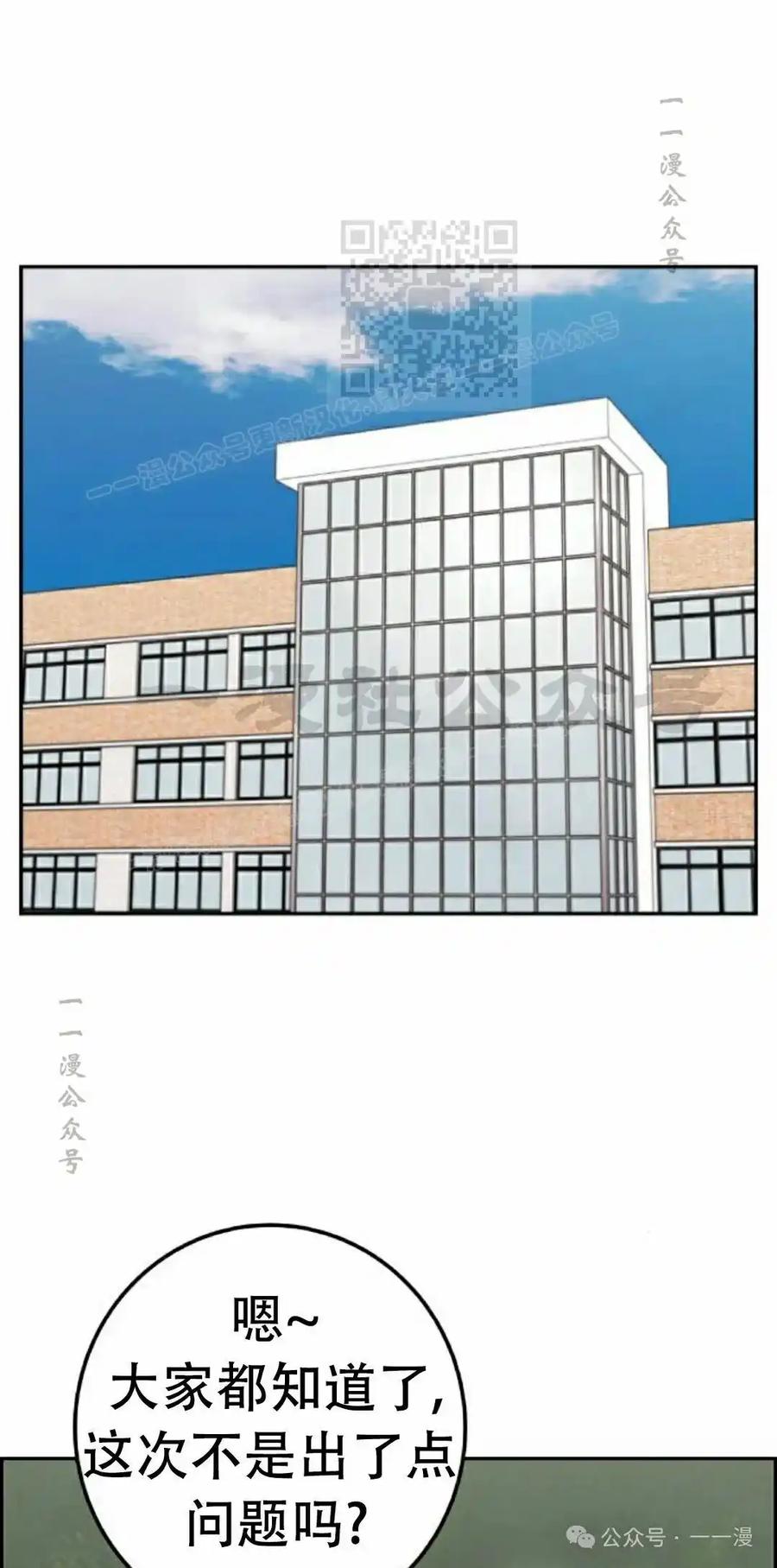 漫画里的罗康林 第48集 第71页