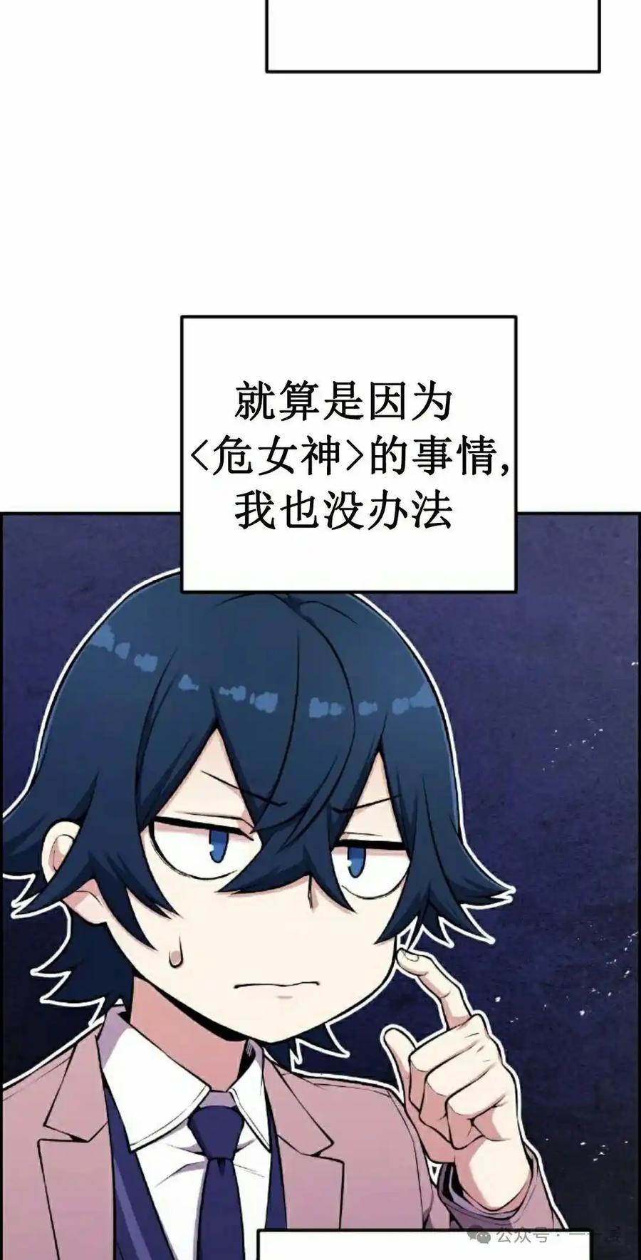 漫画里的罗康林 第48集 第42页