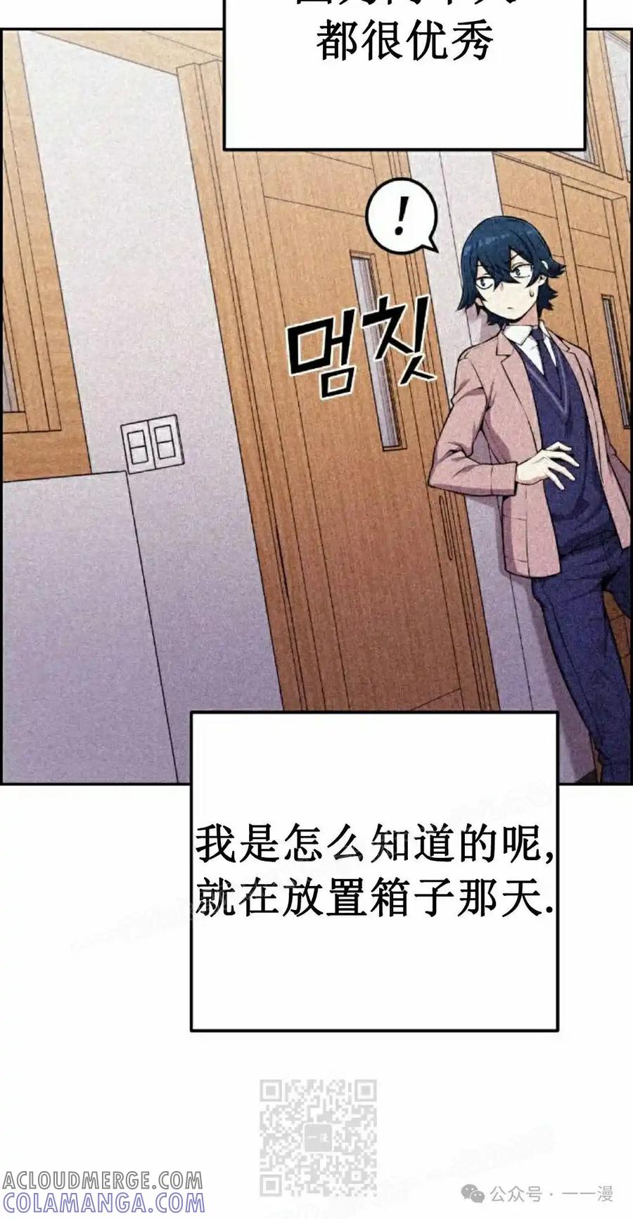 漫画里的罗康林 第48集 第19页