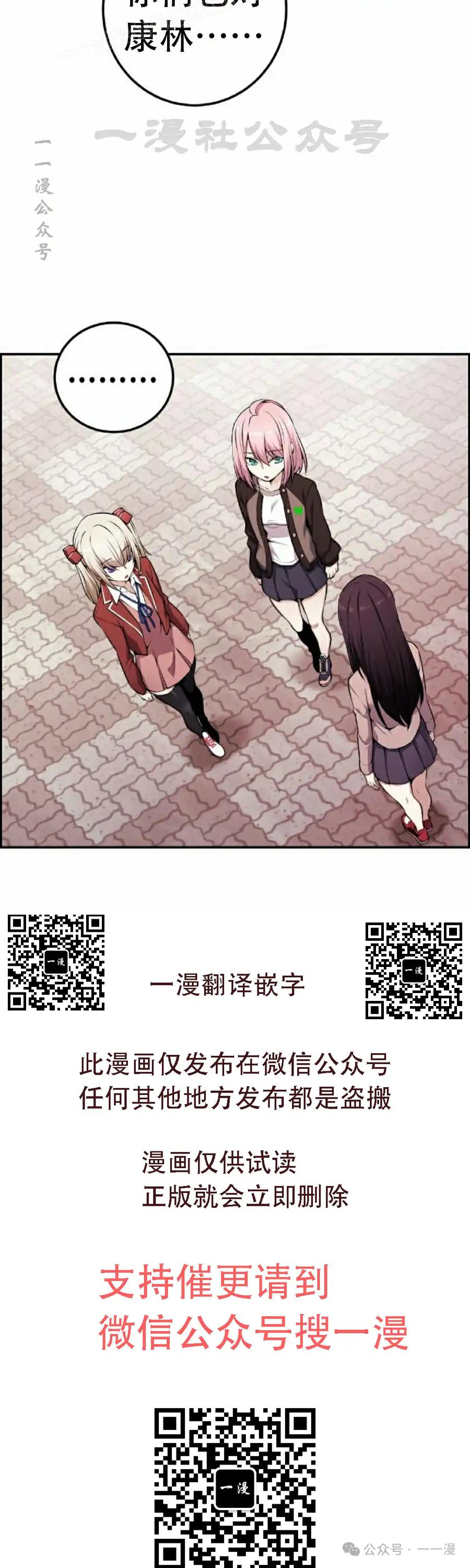 漫画里的罗康林 第48集 第50页